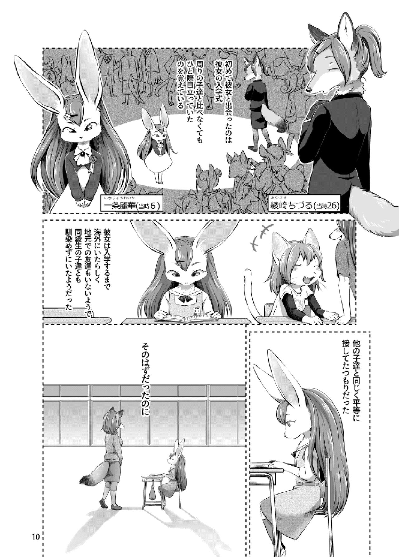 Houkago Futari, Itsumo no Basho de. page 10 full
