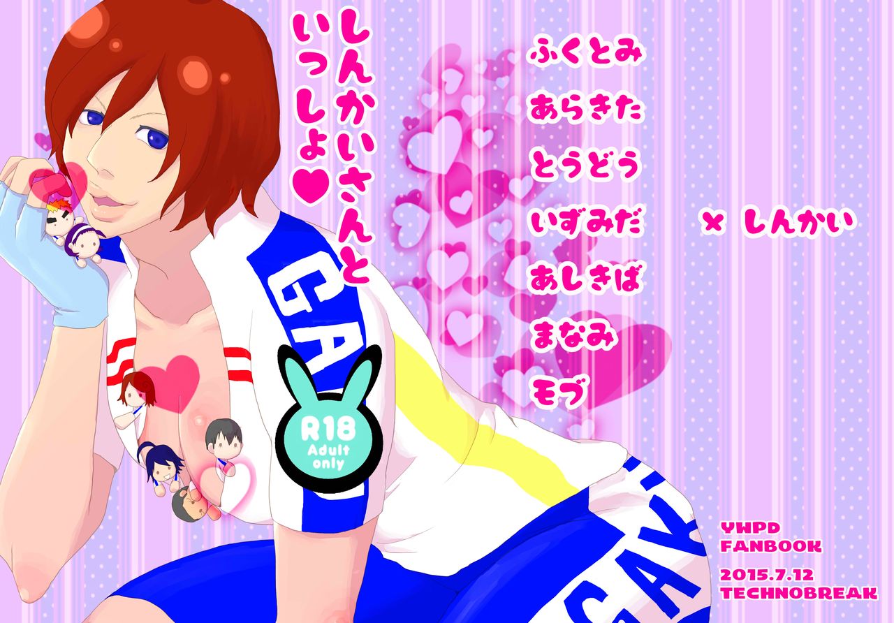 Web Sairoku Shinkai Sou Uke Hon page 1 full