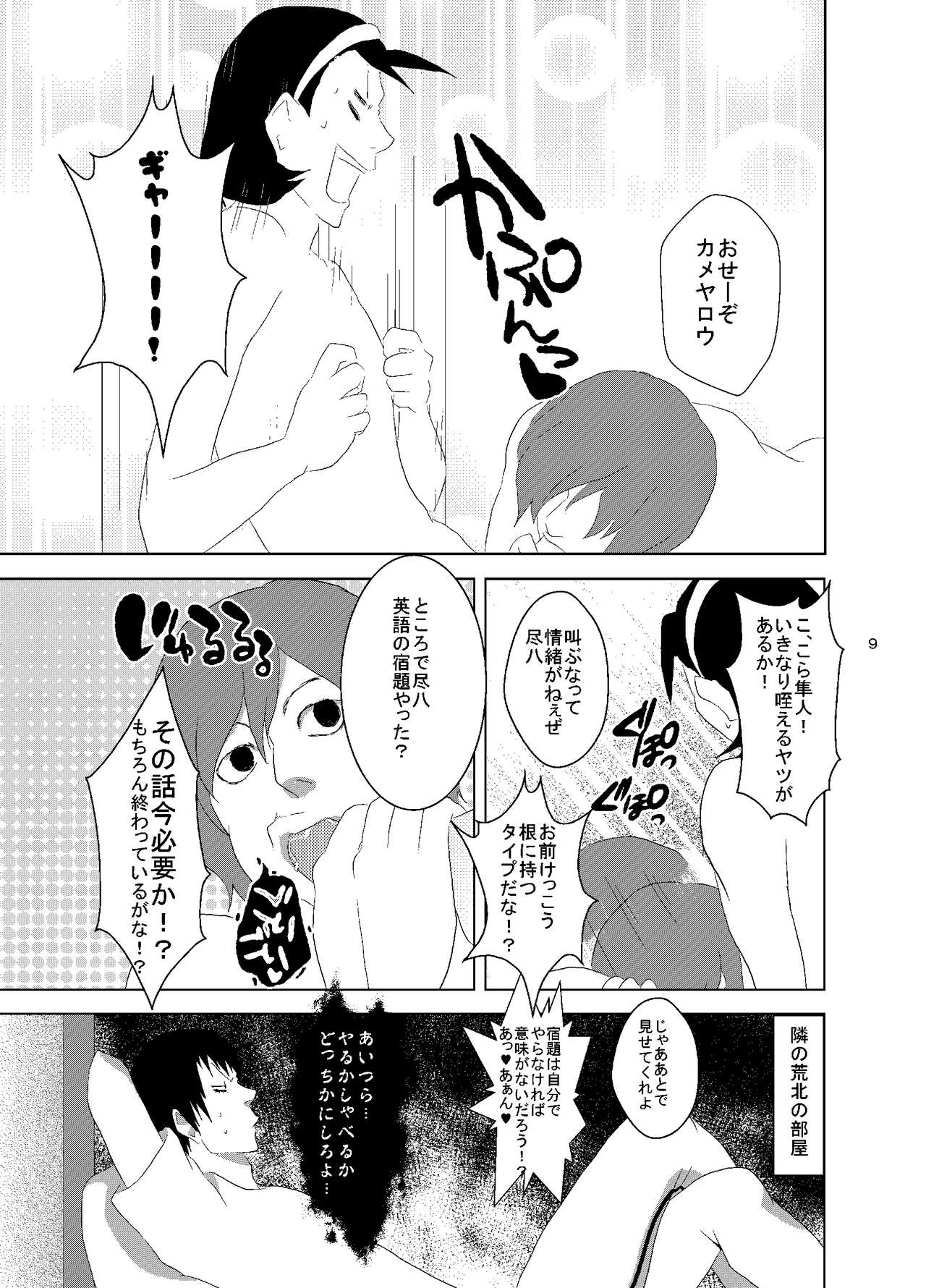 Web Sairoku Shinkai Sou Uke Hon page 10 full