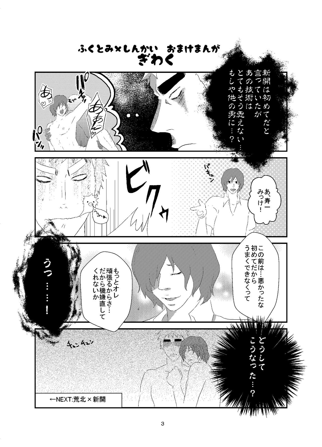 Web Sairoku Shinkai Sou Uke Hon page 4 full