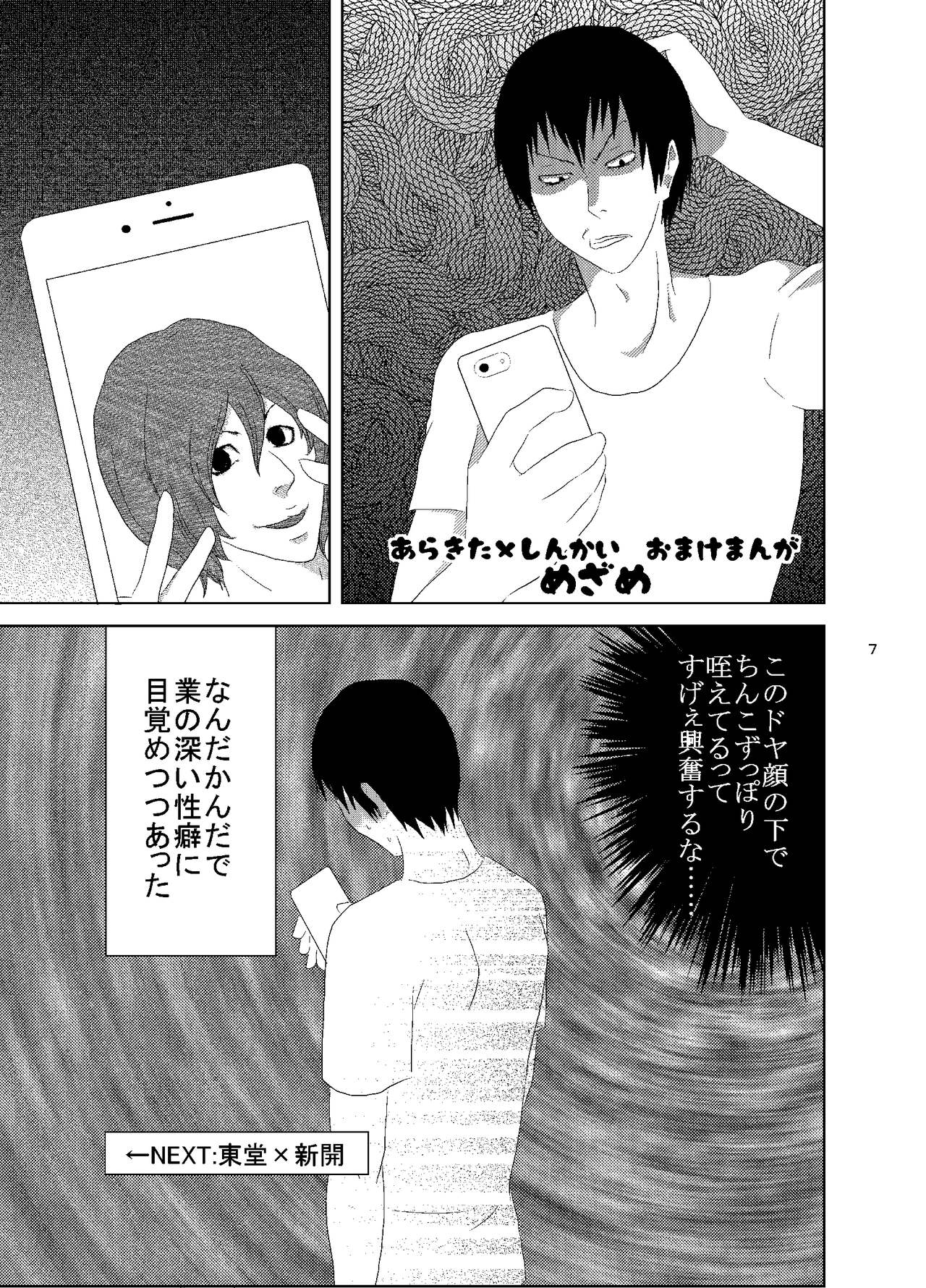 Web Sairoku Shinkai Sou Uke Hon page 8 full