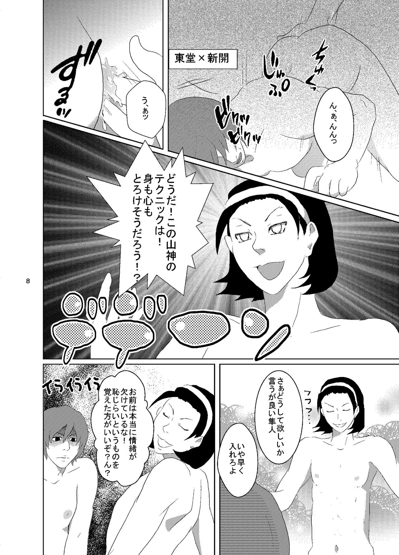 Web Sairoku Shinkai Sou Uke Hon page 9 full