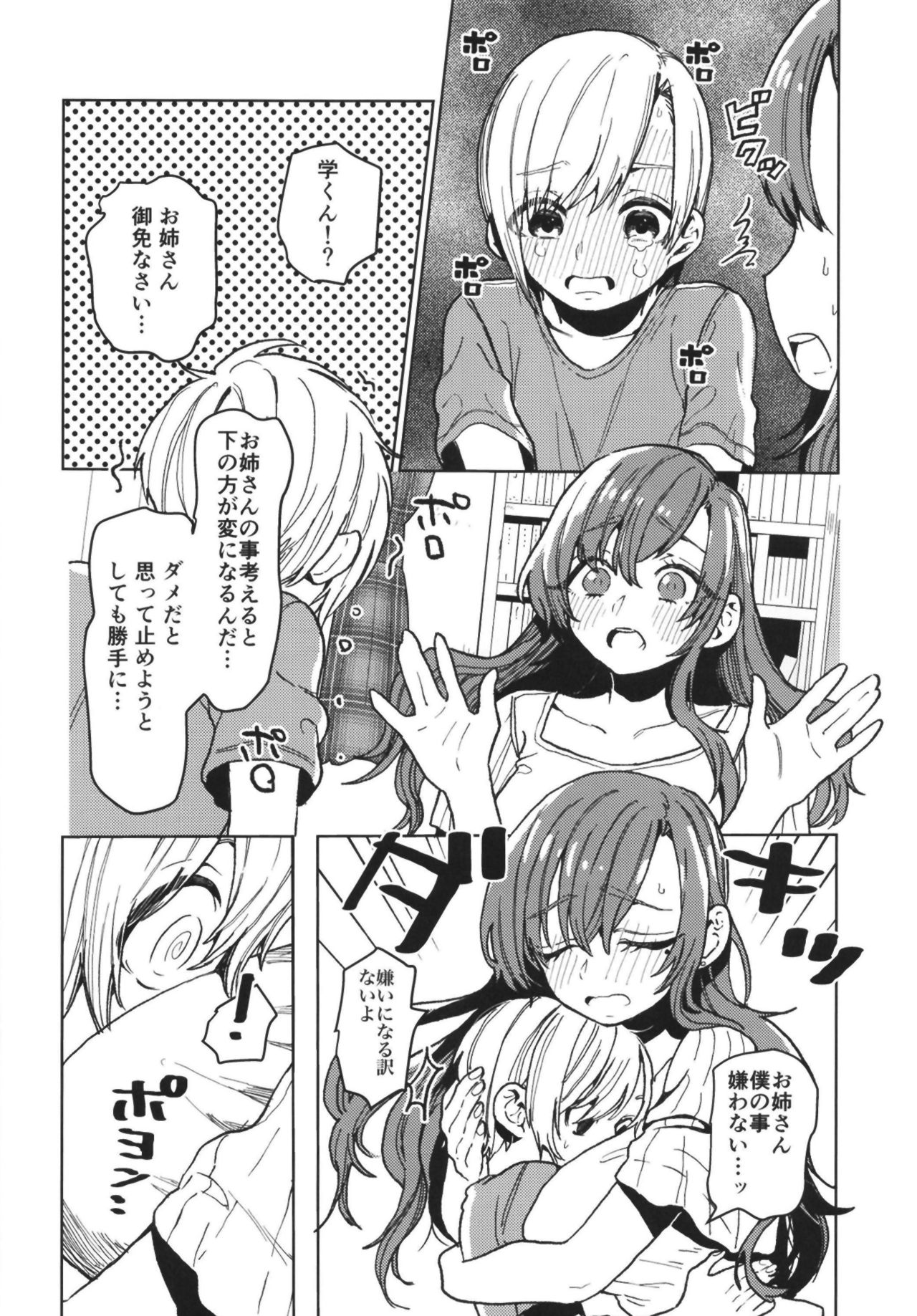 Karakai Onee-san ga Kaeriuchi ni Au Hon page 10 full
