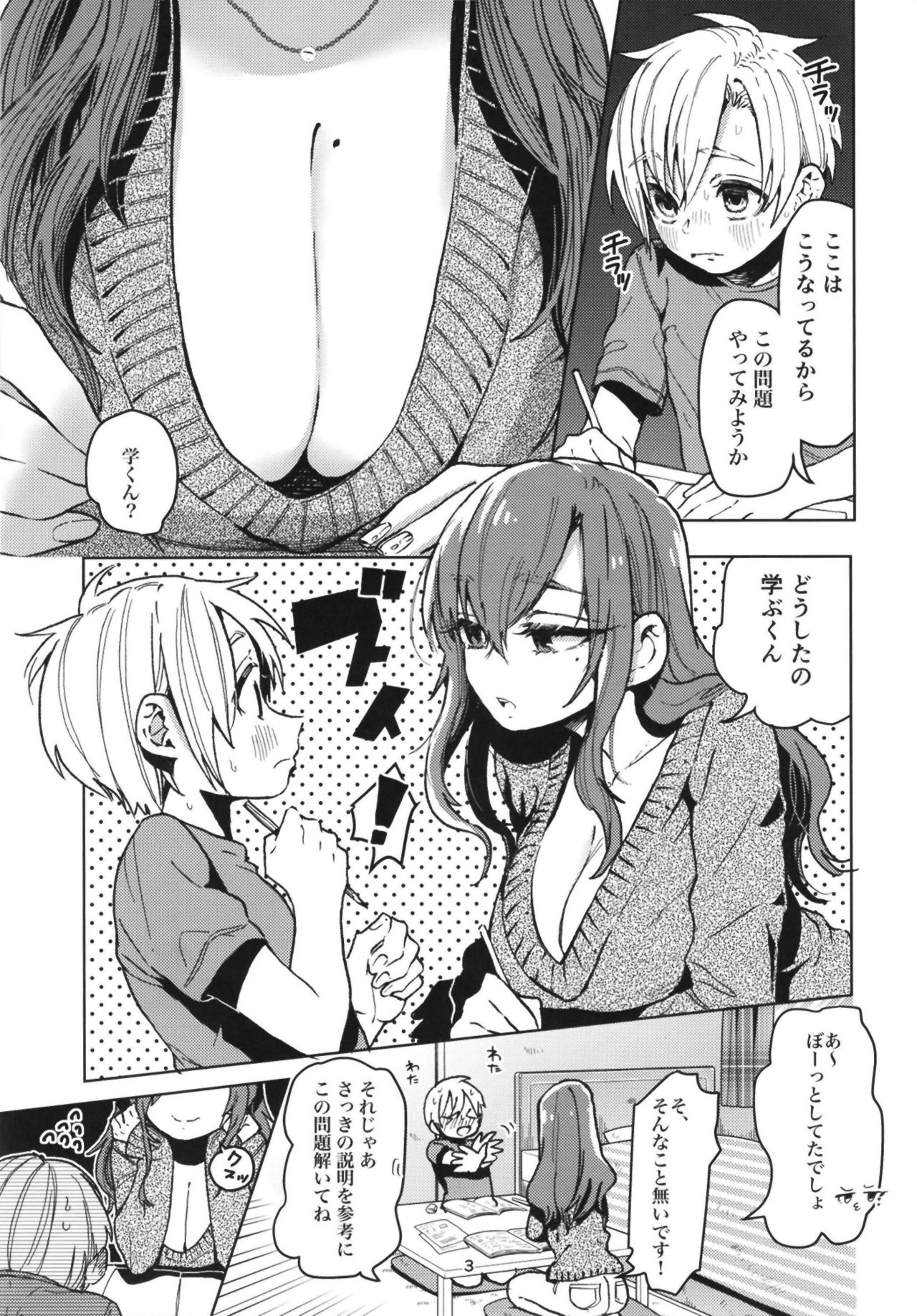Karakai Onee-san ga Kaeriuchi ni Au Hon page 3 full