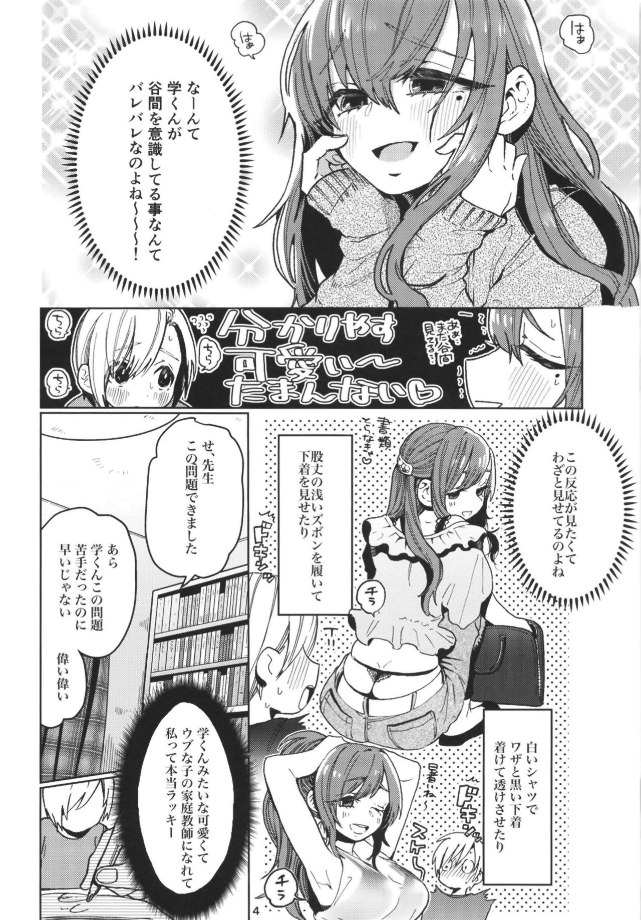 Karakai Onee-san ga Kaeriuchi ni Au Hon page 4 full