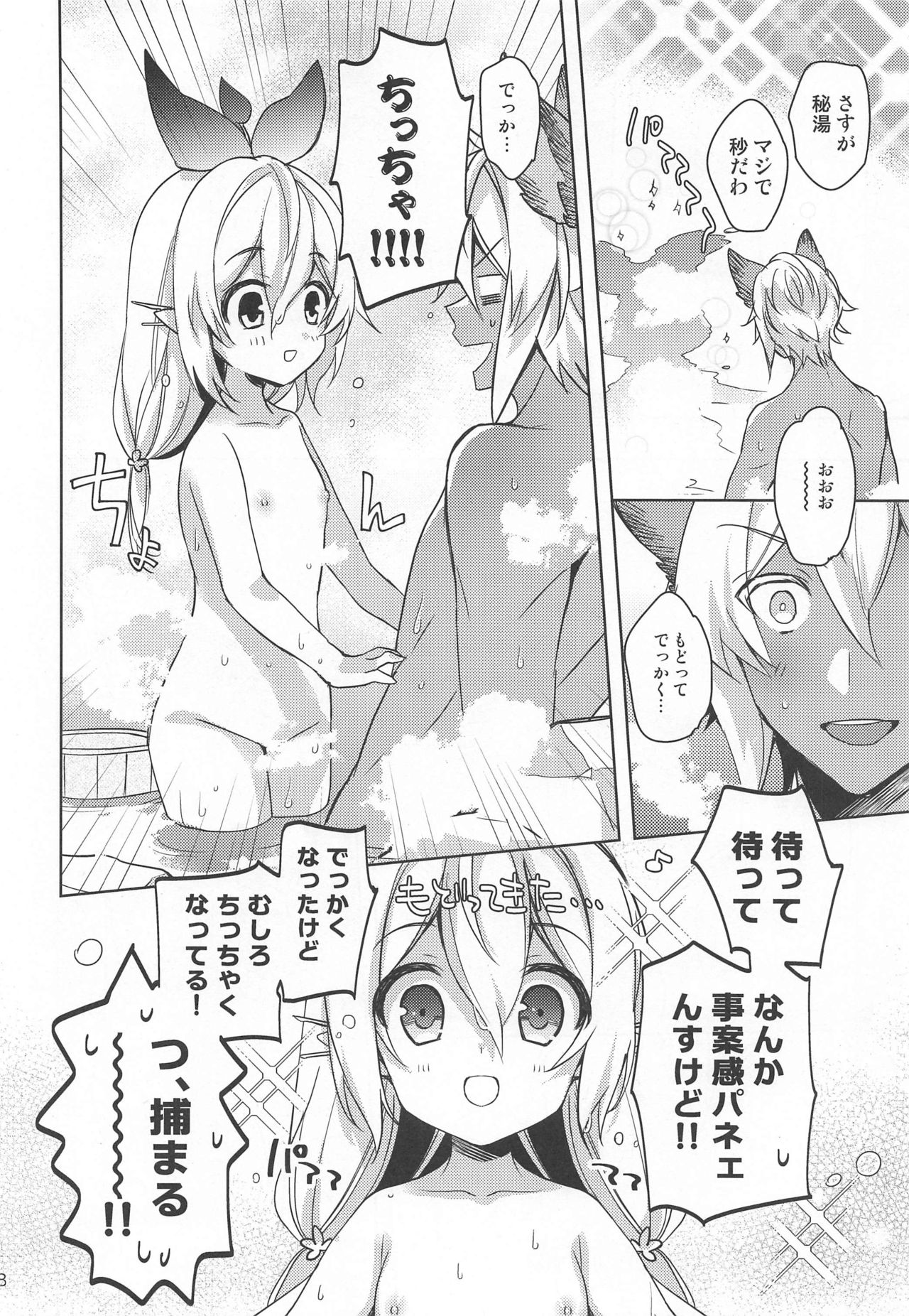 500-sai Kurai Toshiue no Seishoujuu o Onsen ni Irete Ageru Hanashi. page 7 full