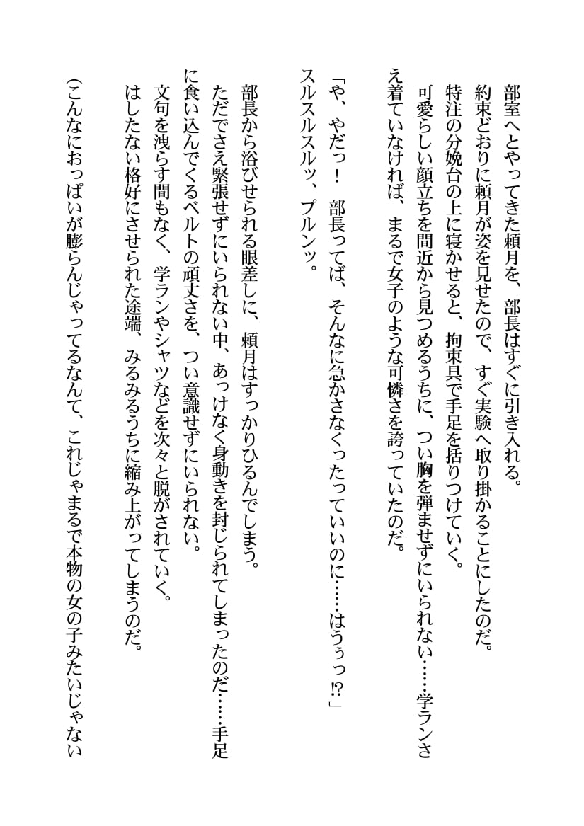 Kawaii-kei Danshi Mesu Ochi Kaihatsu Route page 4 full