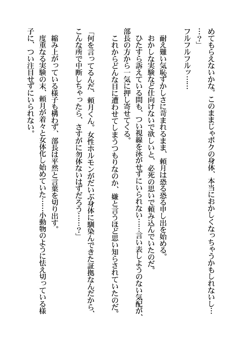 Kawaii-kei Danshi Mesu Ochi Kaihatsu Route page 7 full