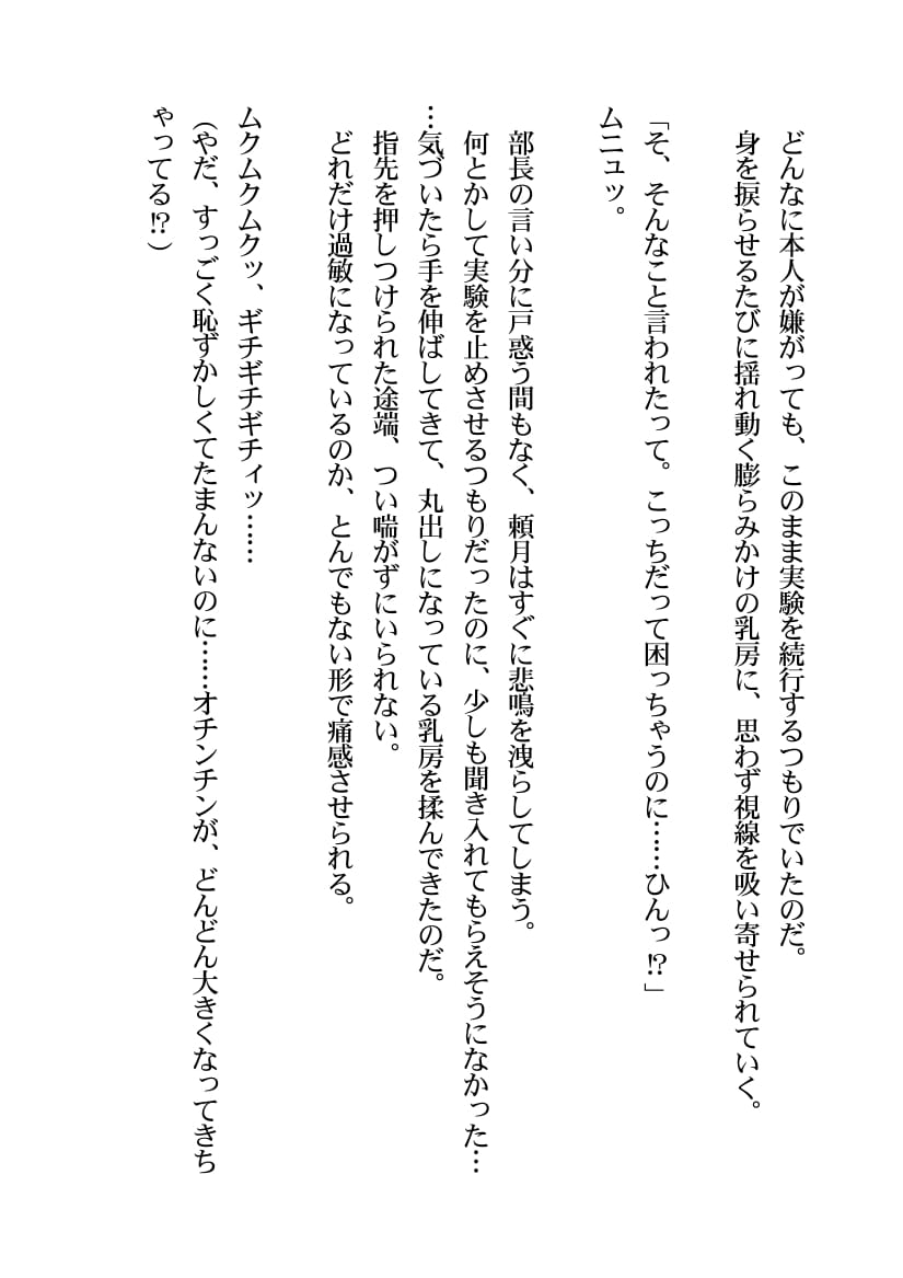 Kawaii-kei Danshi Mesu Ochi Kaihatsu Route page 8 full