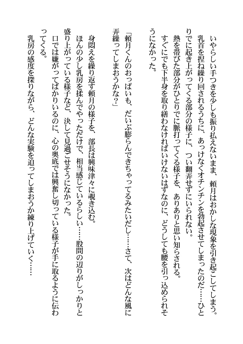 Kawaii-kei Danshi Mesu Ochi Kaihatsu Route page 9 full