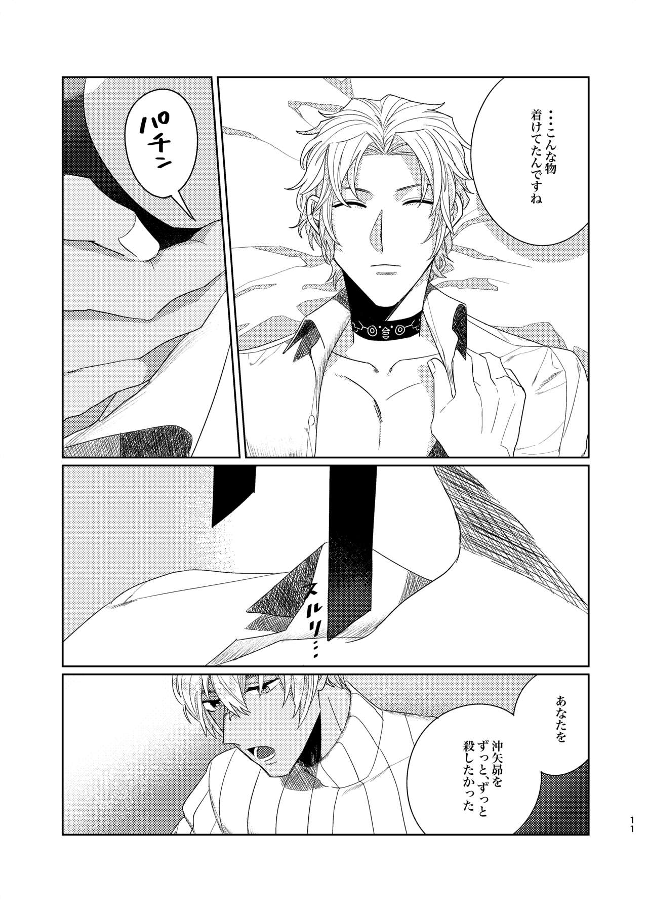 Punika no Kigeki page 10 full