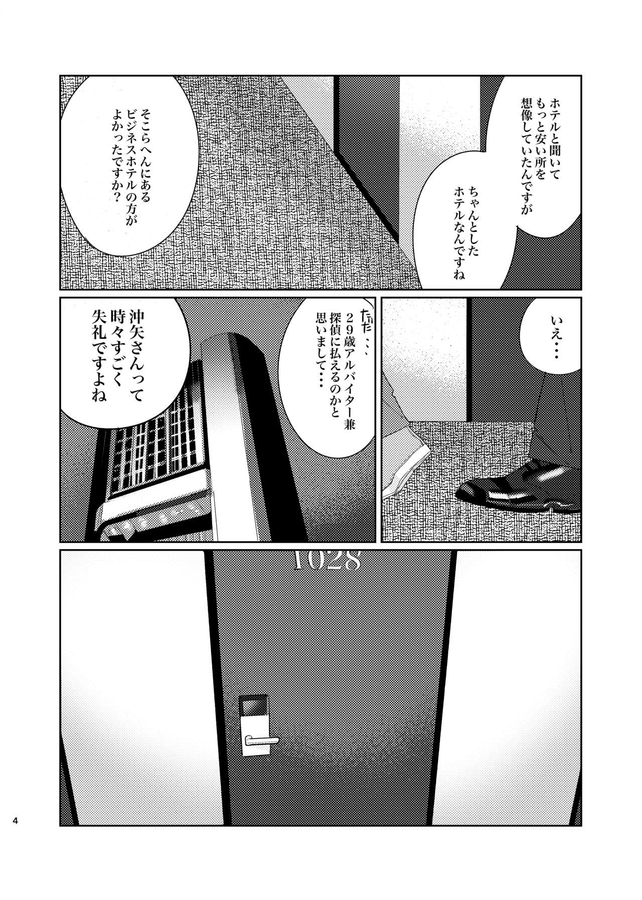 Punika no Kigeki page 3 full