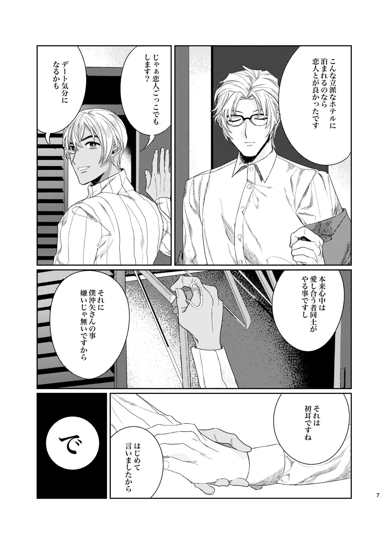 Punika no Kigeki page 6 full