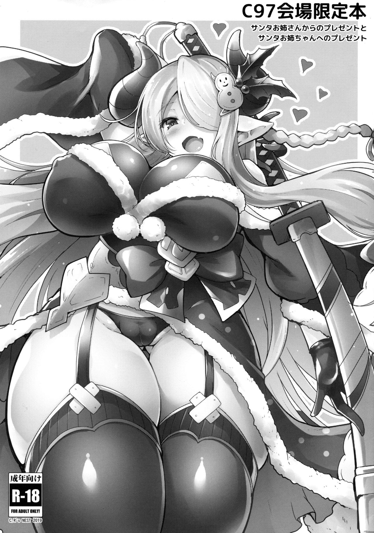 Santa Onee-san Kara no Present to Santa Onee-chan e no Present page 1 full