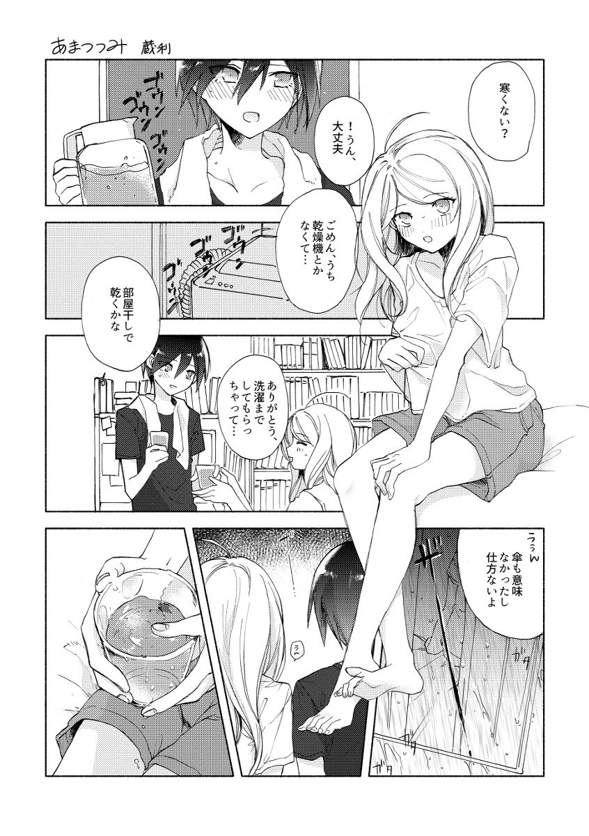 Amatsutsumi page 1 full