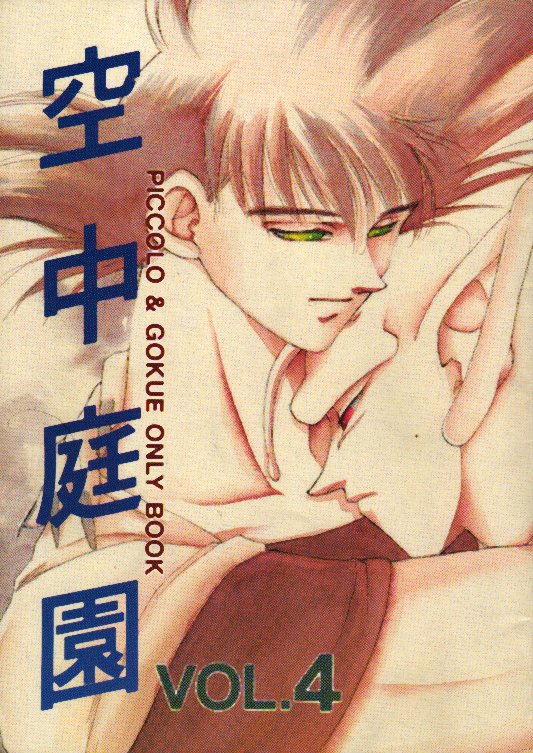 Kuuchuu Teien VOL.4 page 1 full