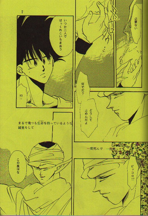 Kuuchuu Teien VOL.4 page 6 full