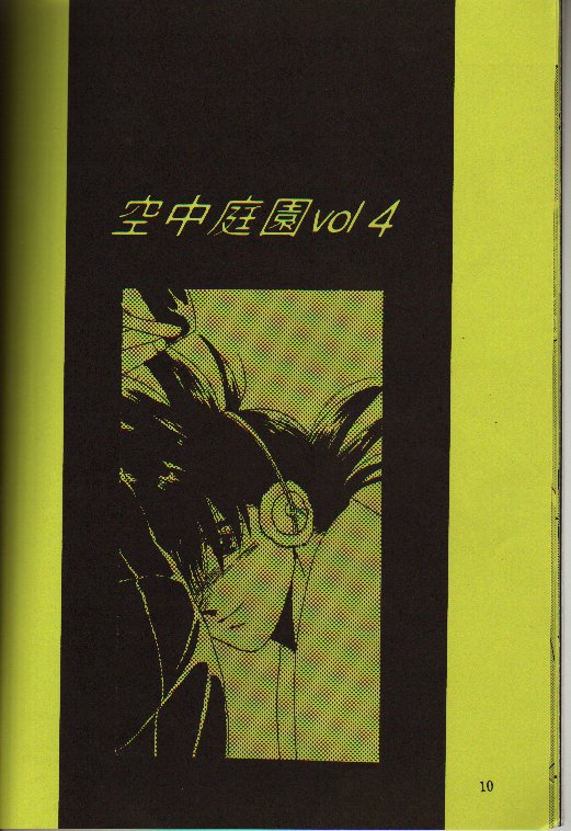 Kuuchuu Teien VOL.4 page 9 full