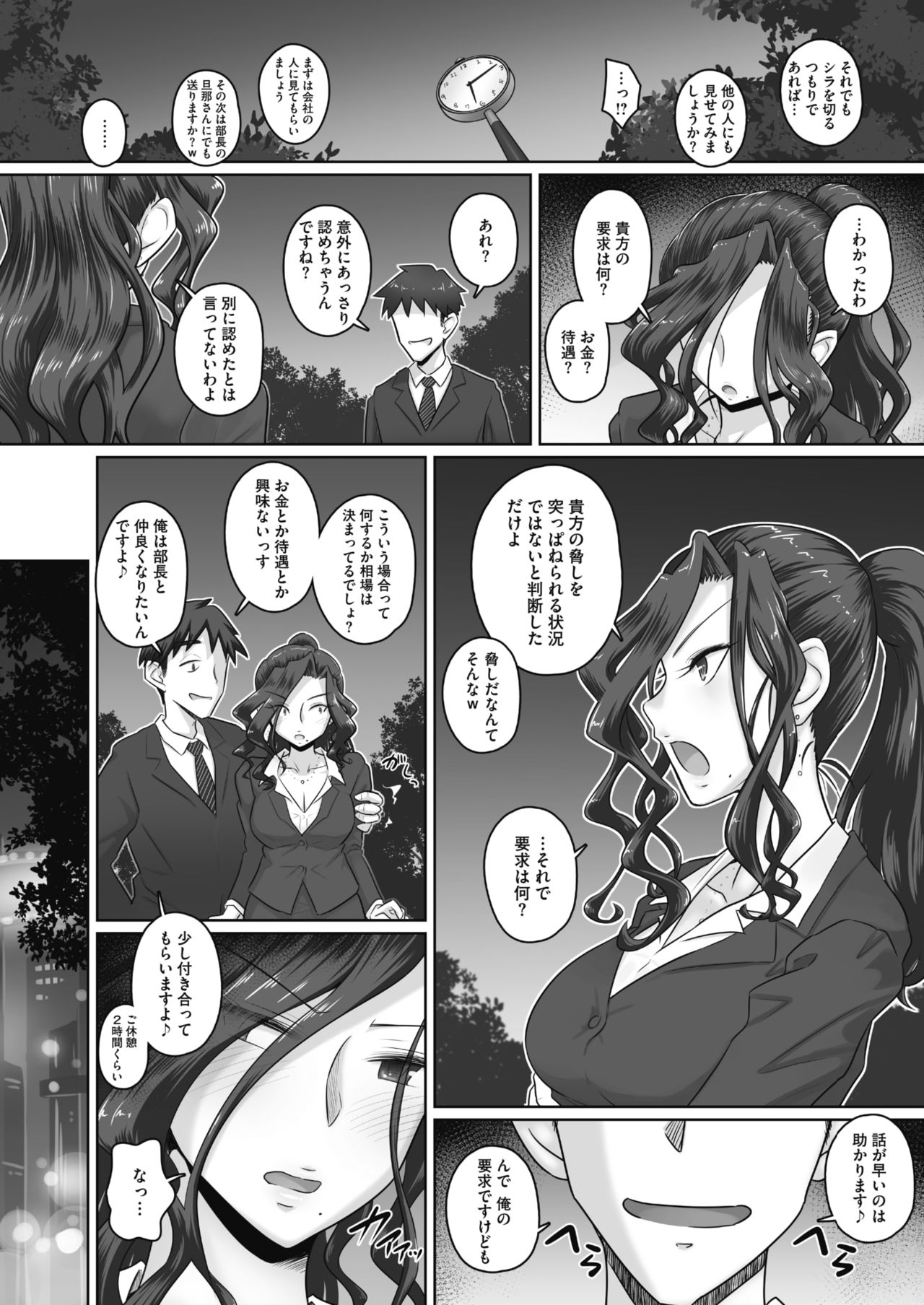 Ki no Tsuyoi Onna Joushi Kasumi  Matome ver.24/04/2021 page 4 full