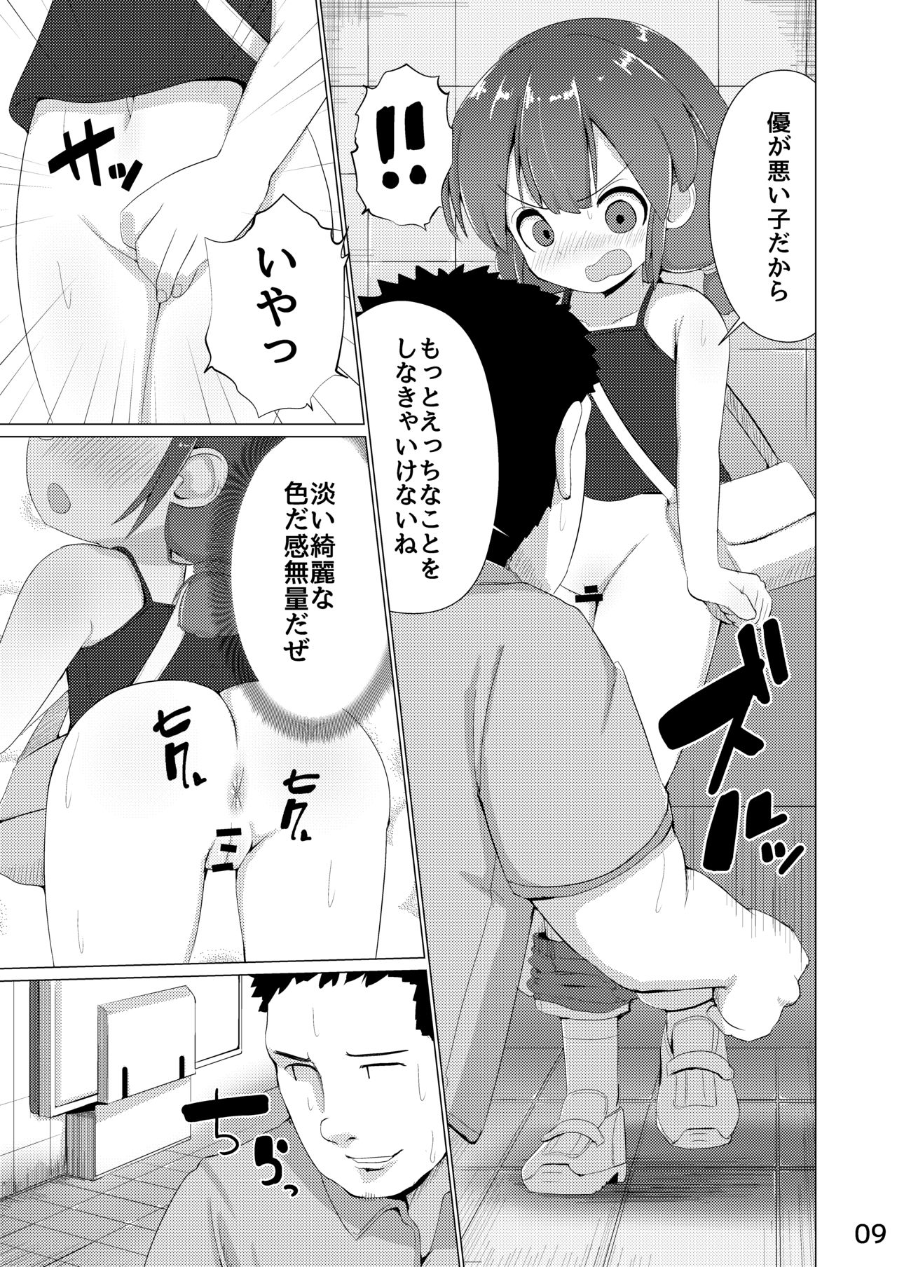 Tamokuteki Toile page 10 full