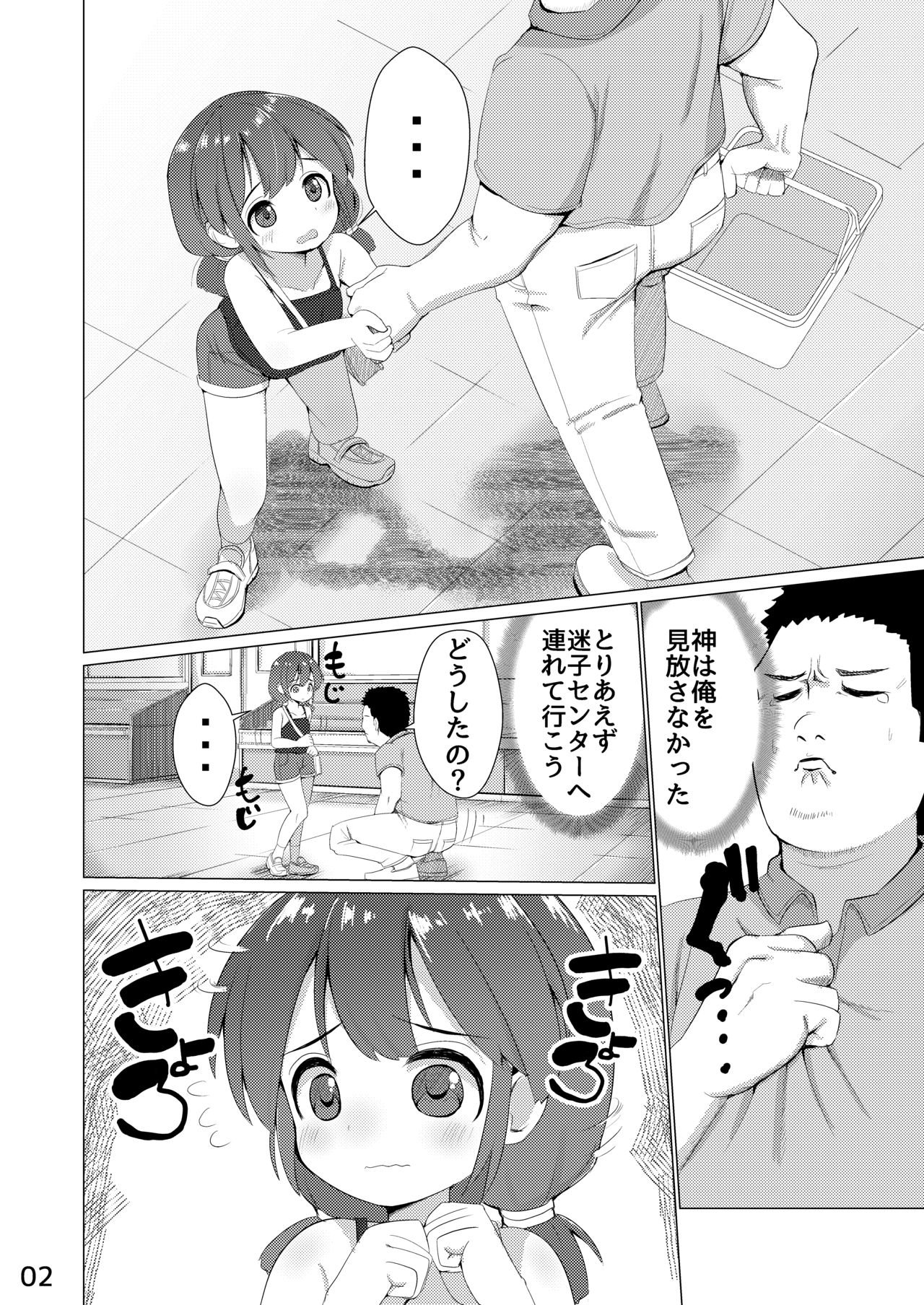 Tamokuteki Toile page 3 full