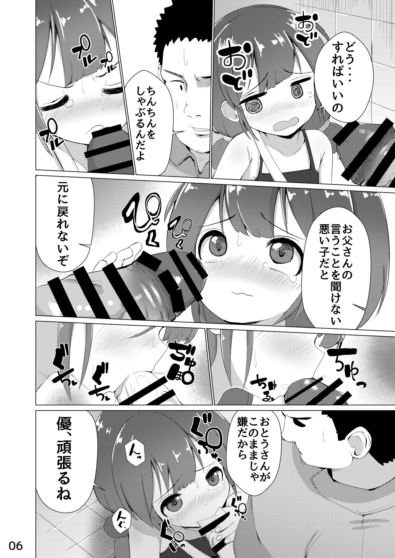 Tamokuteki Toile page 7 full