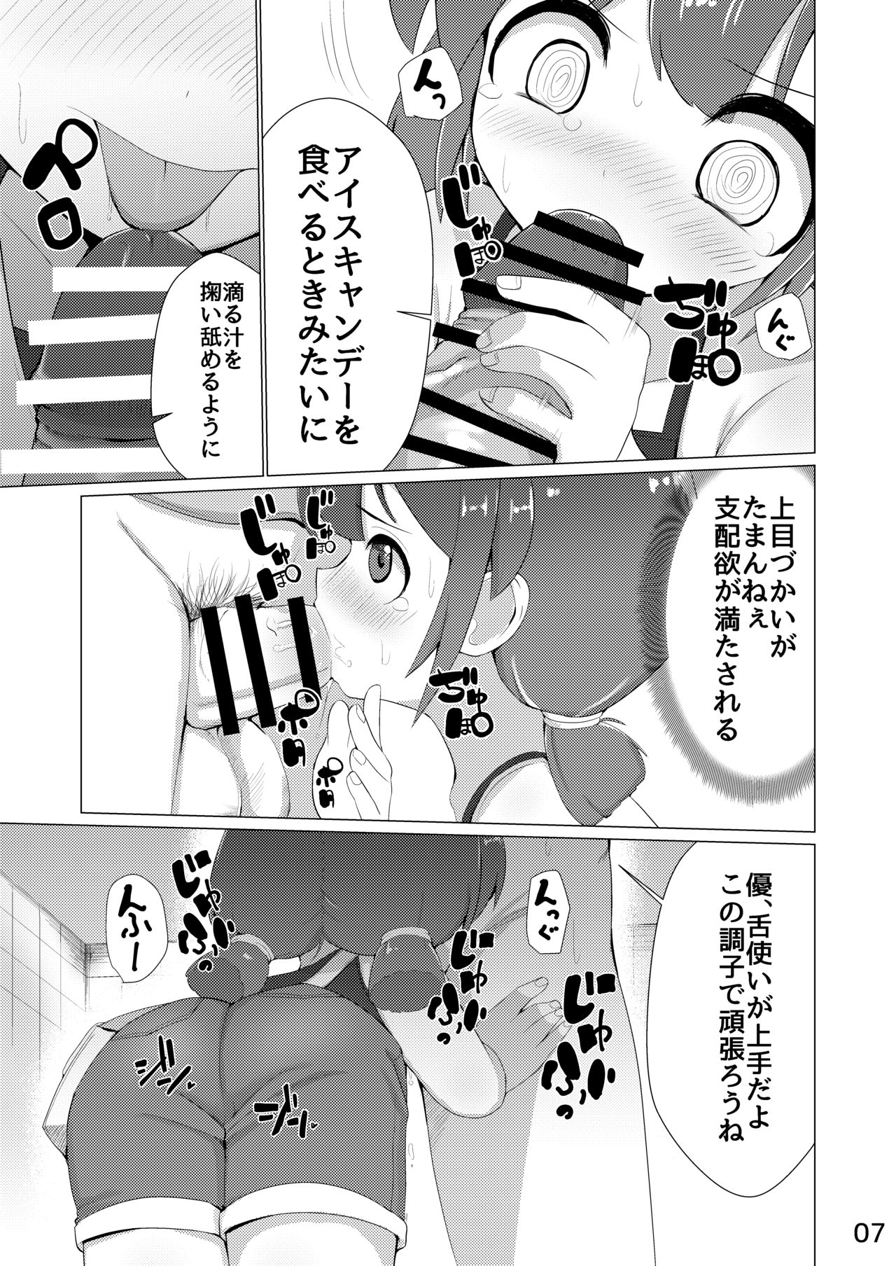 Tamokuteki Toile page 8 full