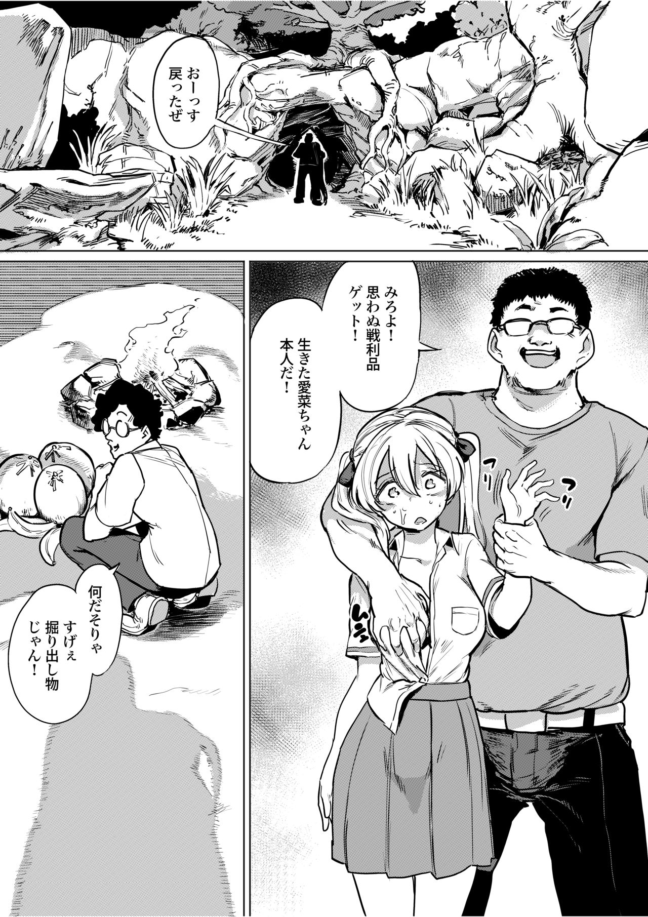 Goblin x Joshikousei x Houkai Namaiki Gal Hen page 10 full