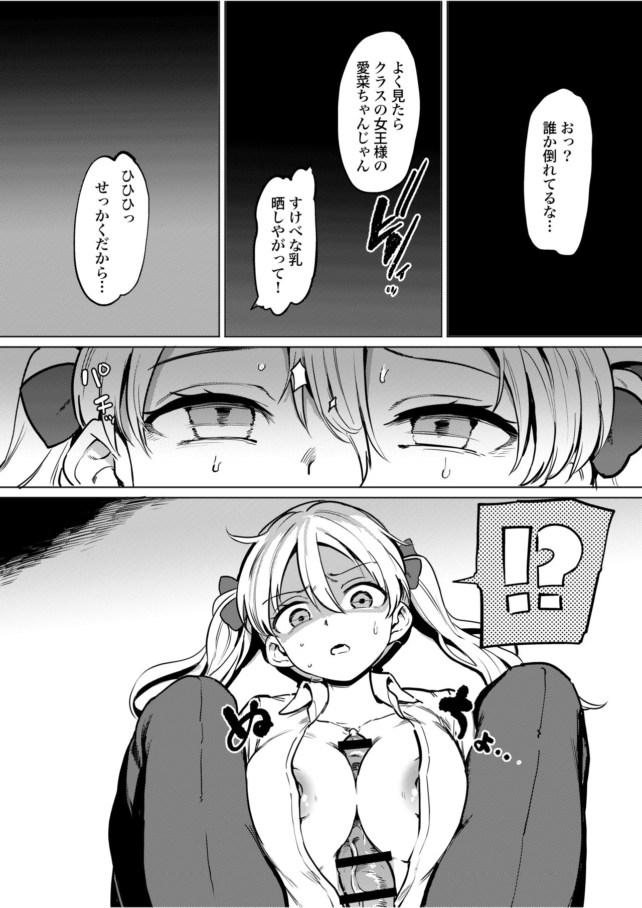 Goblin x Joshikousei x Houkai Namaiki Gal Hen page 5 full