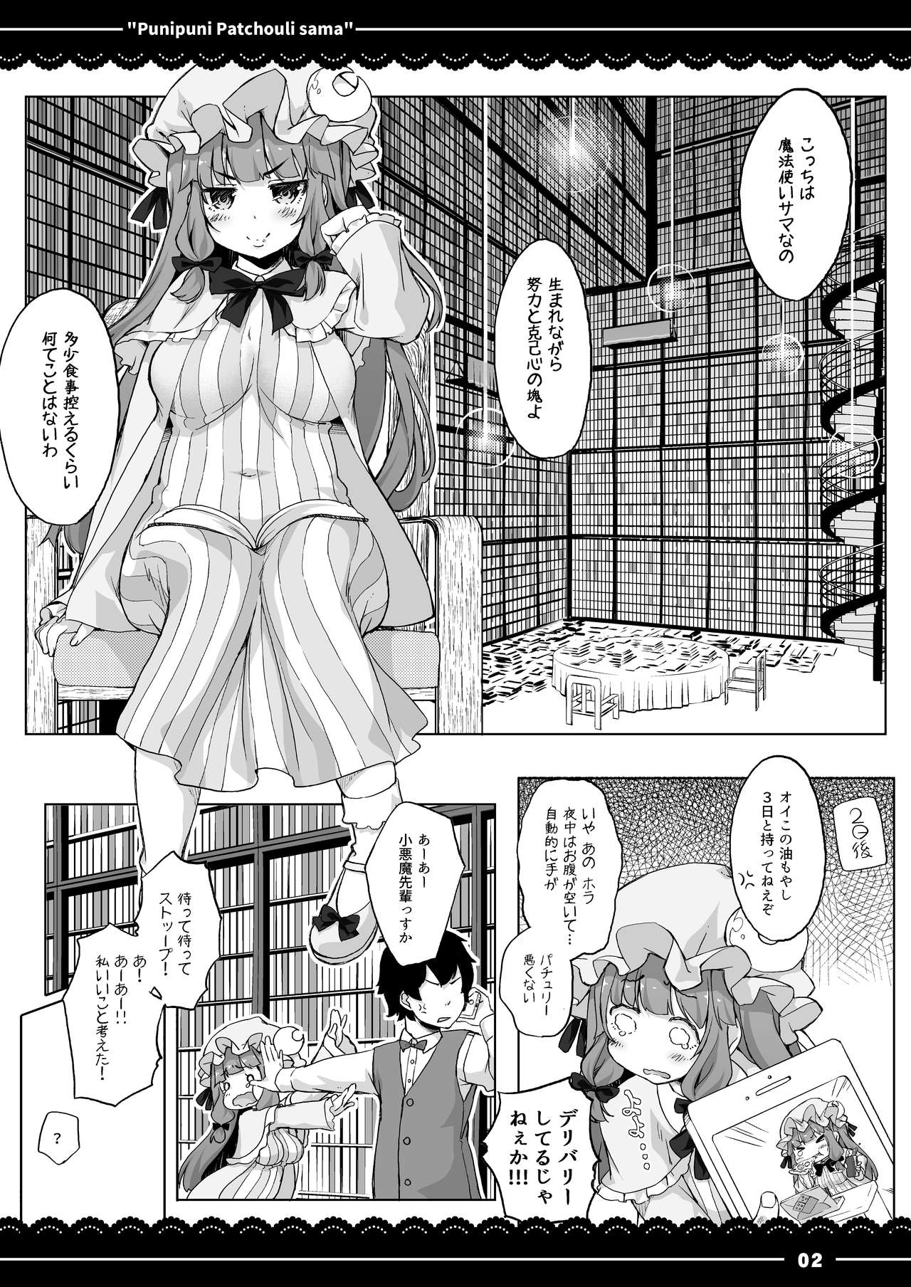 Punipuni Patchouli-sama page 3 full