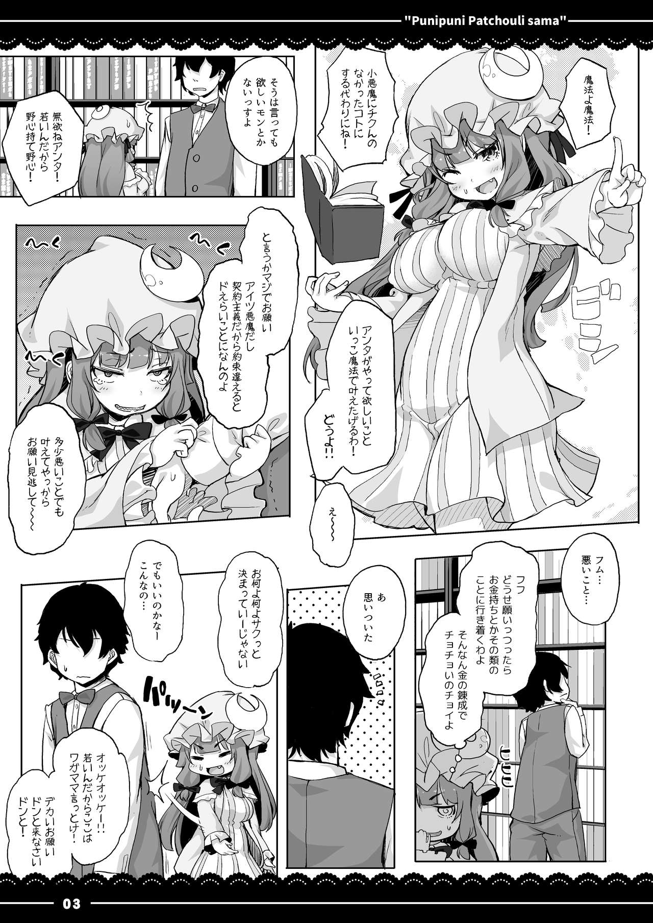 Punipuni Patchouli-sama page 4 full