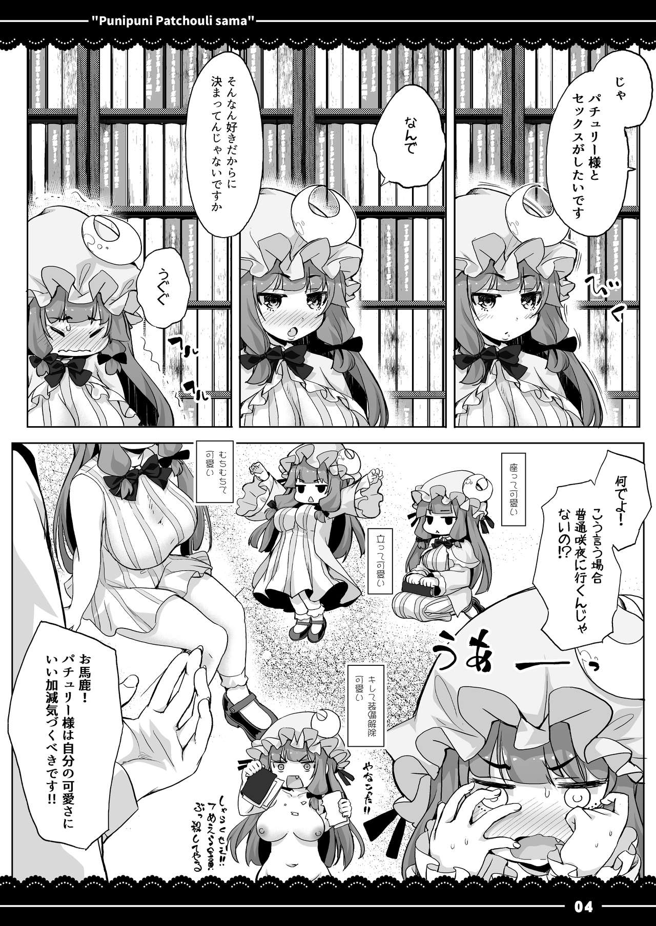 Punipuni Patchouli-sama page 5 full