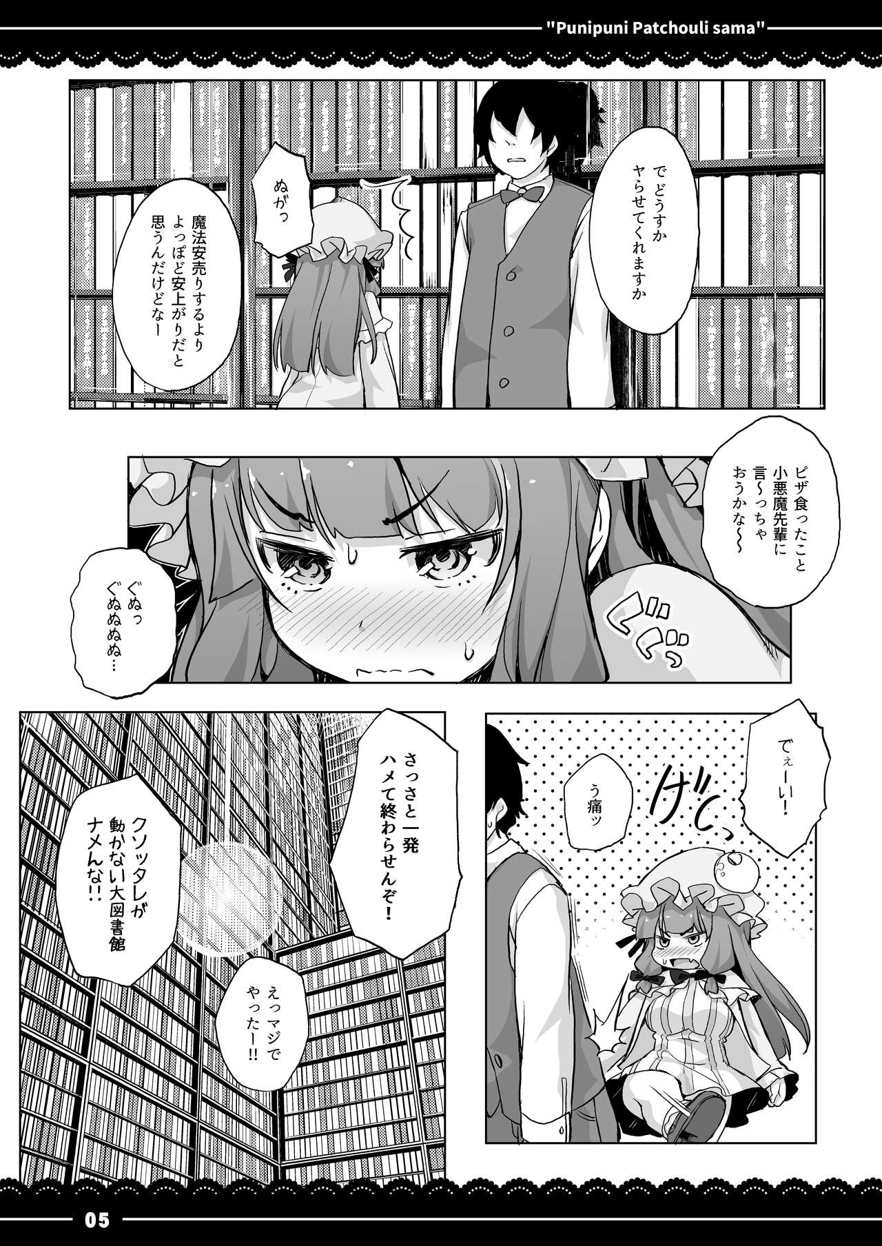 Punipuni Patchouli-sama page 6 full