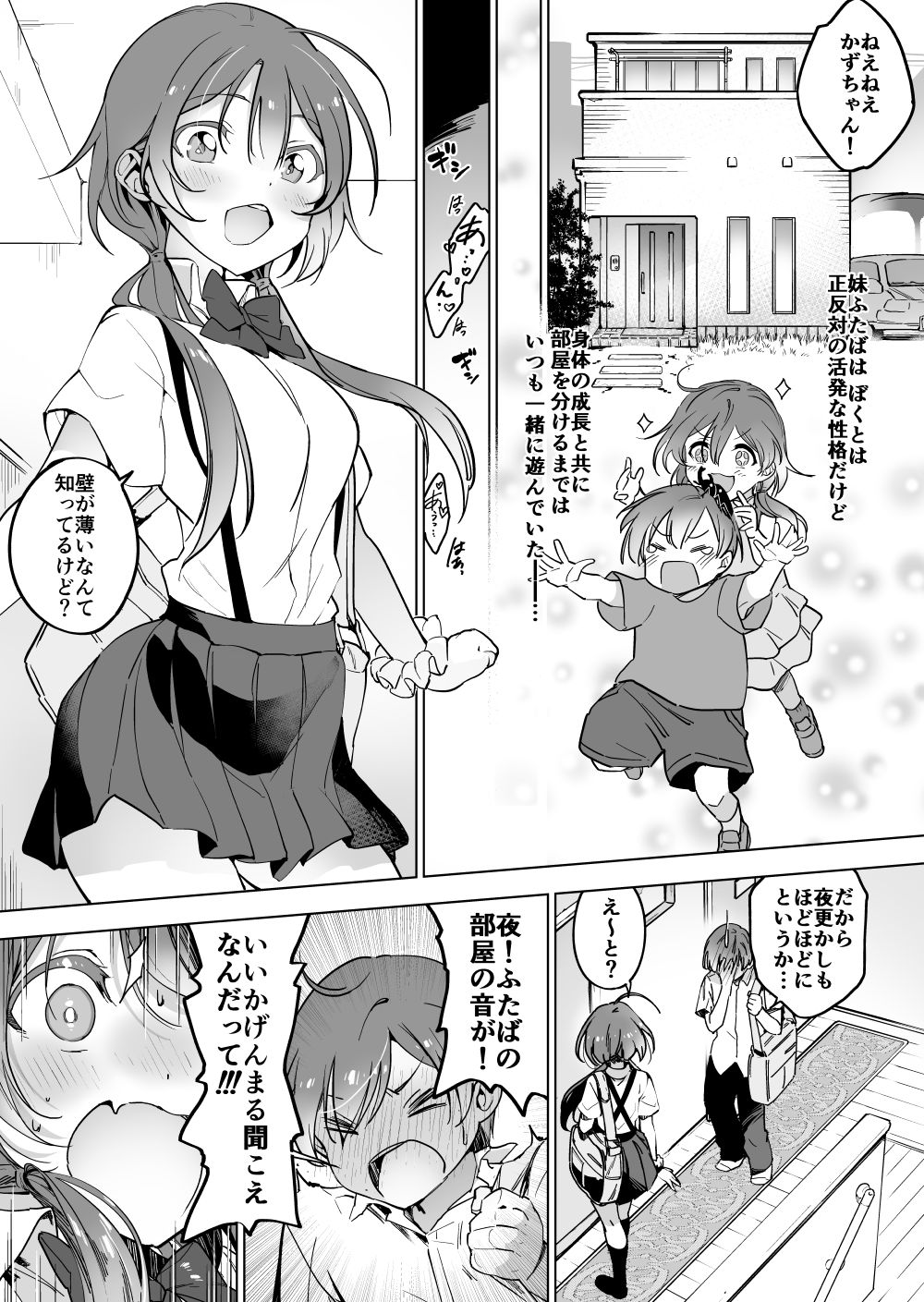 Gokimama-tachi x Imouto page 1 full
