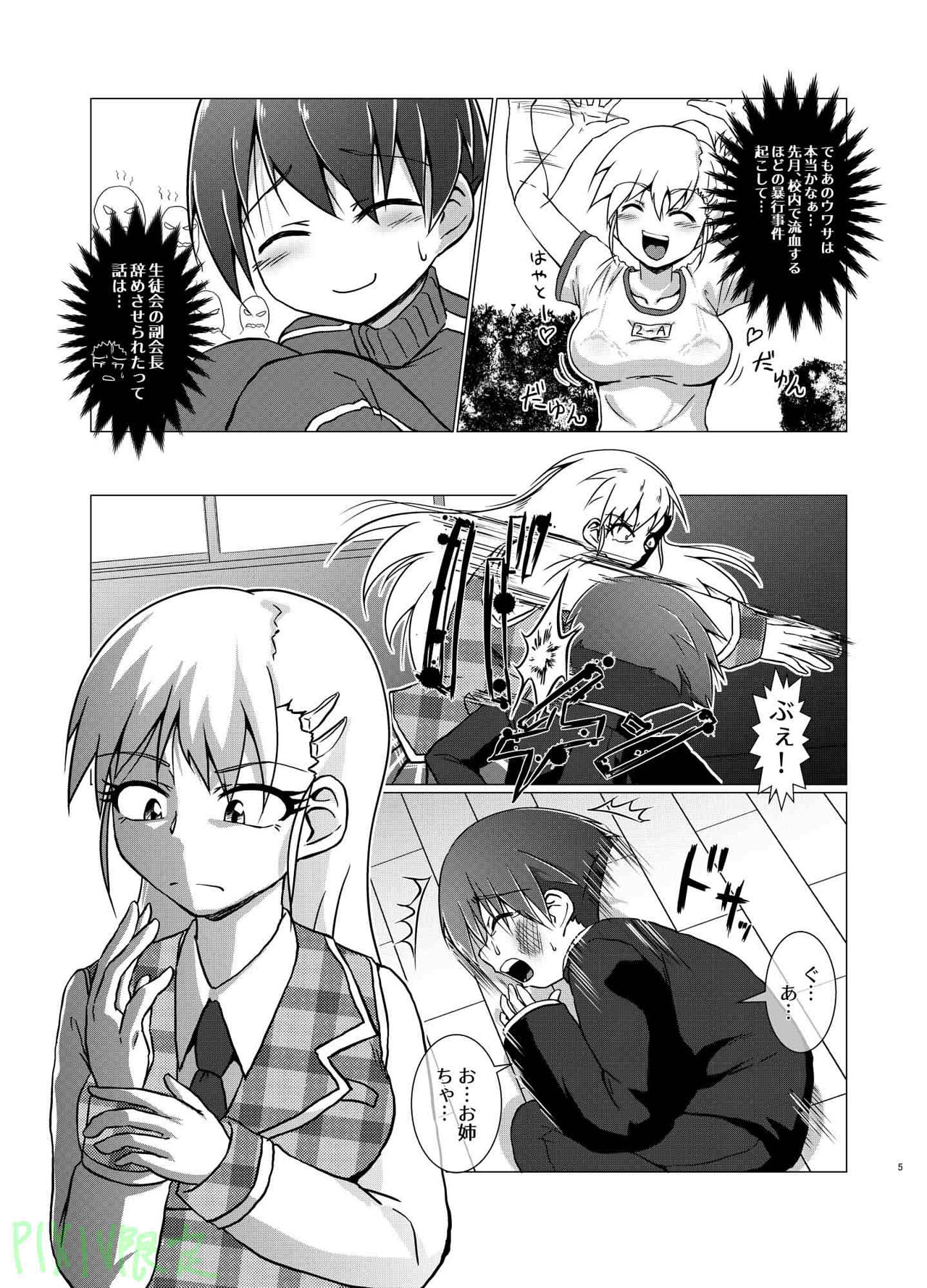 KamiAne page 4 full