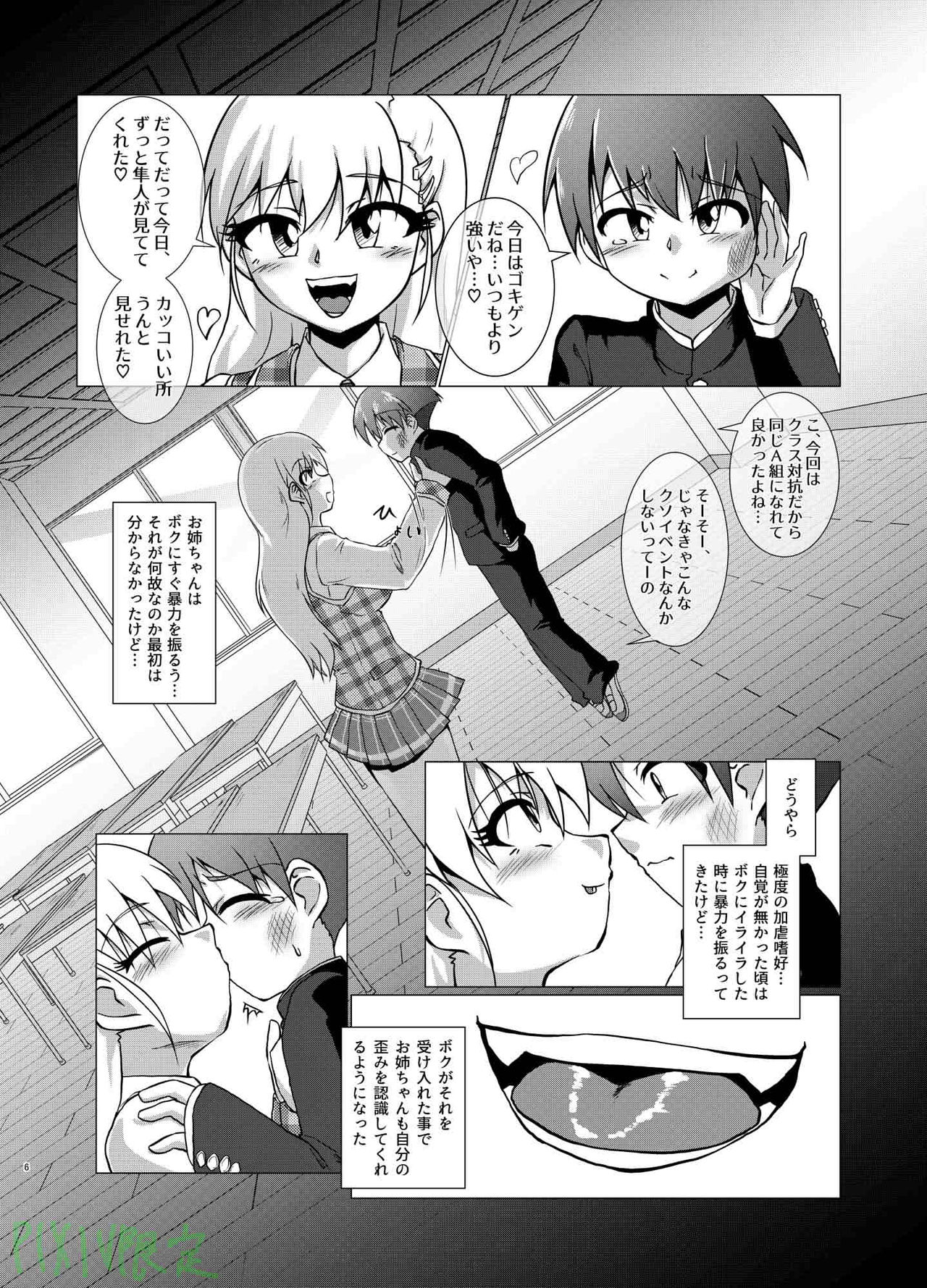 KamiAne page 5 full