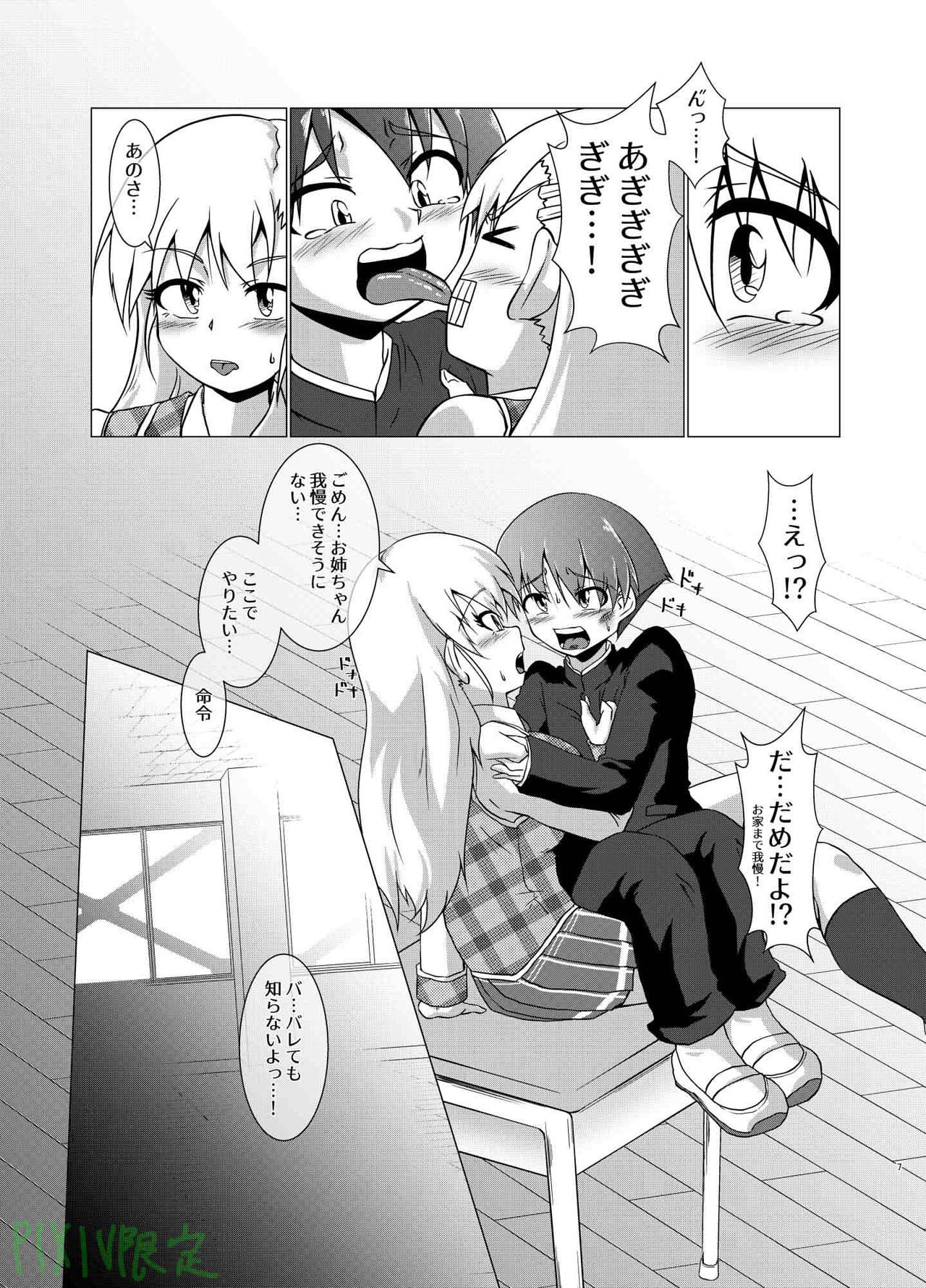KamiAne page 6 full