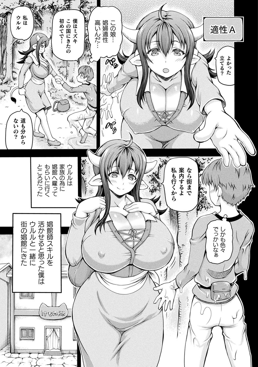Isekai Shoukan - Brothel in Another World page 7 full