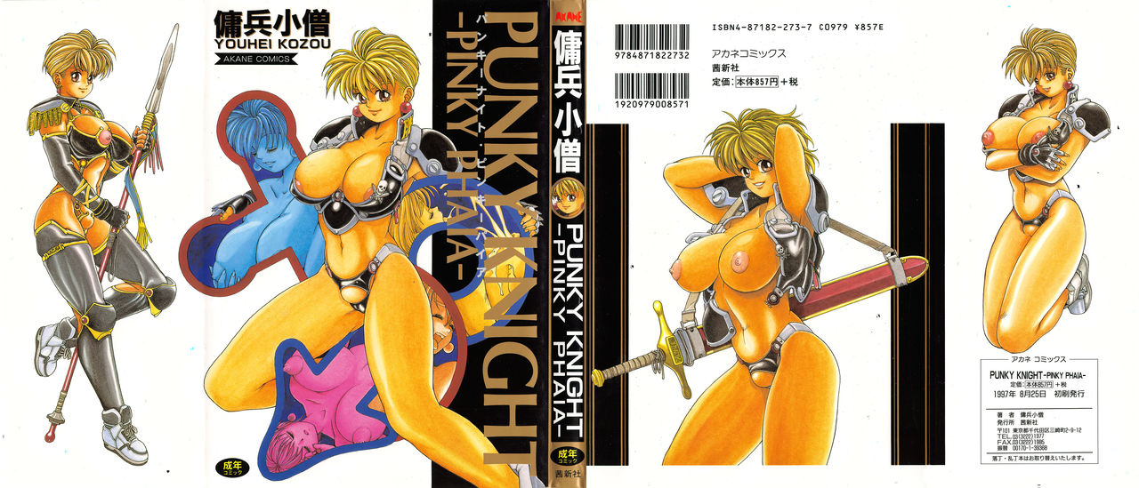 Punky Knight ~Pinky Phaia~ page 2 full
