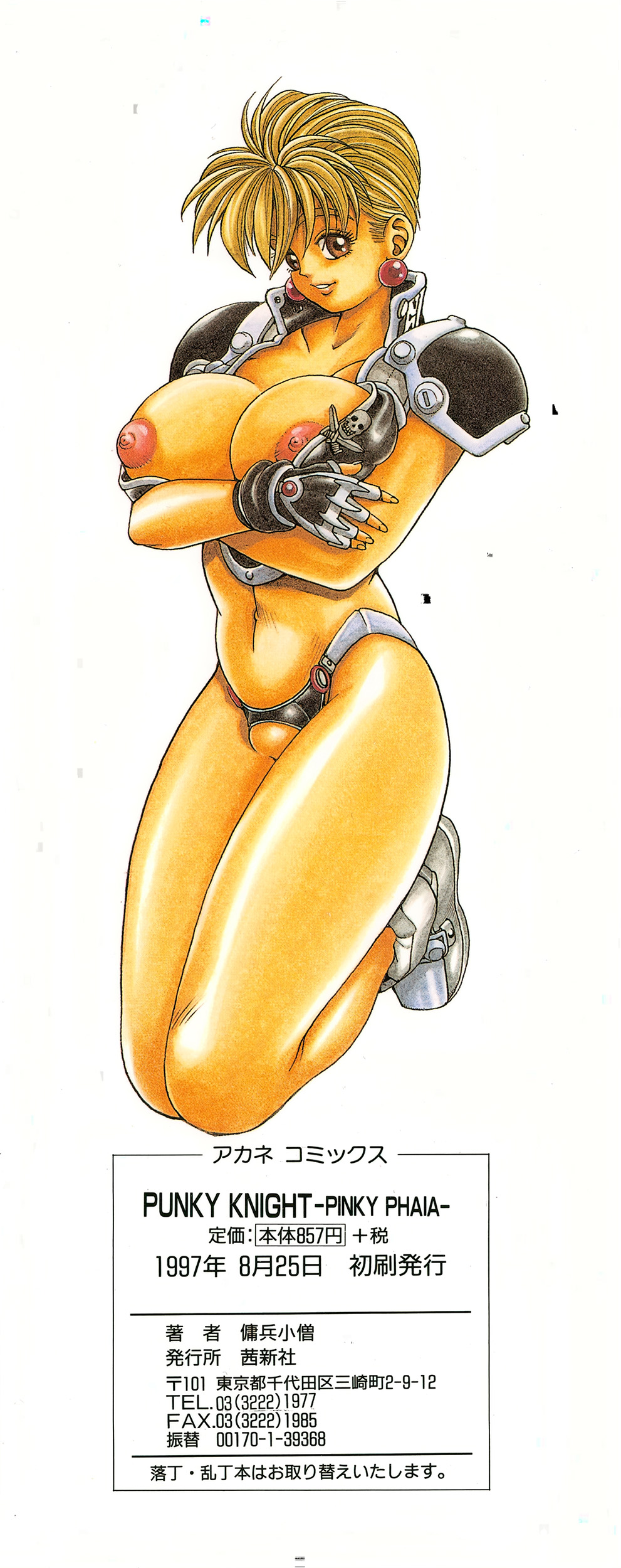 Punky Knight ~Pinky Phaia~ page 4 full