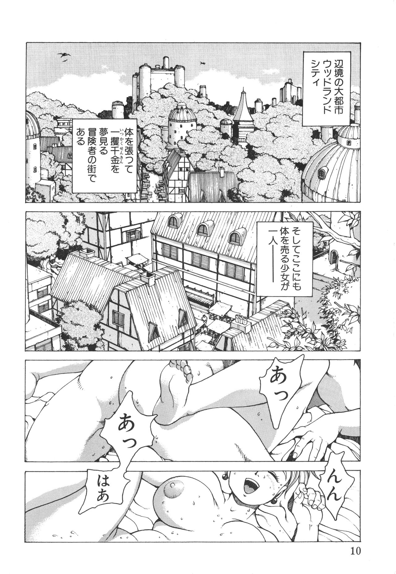 Punky Knight ~Pinky Phaia~ page 9 full