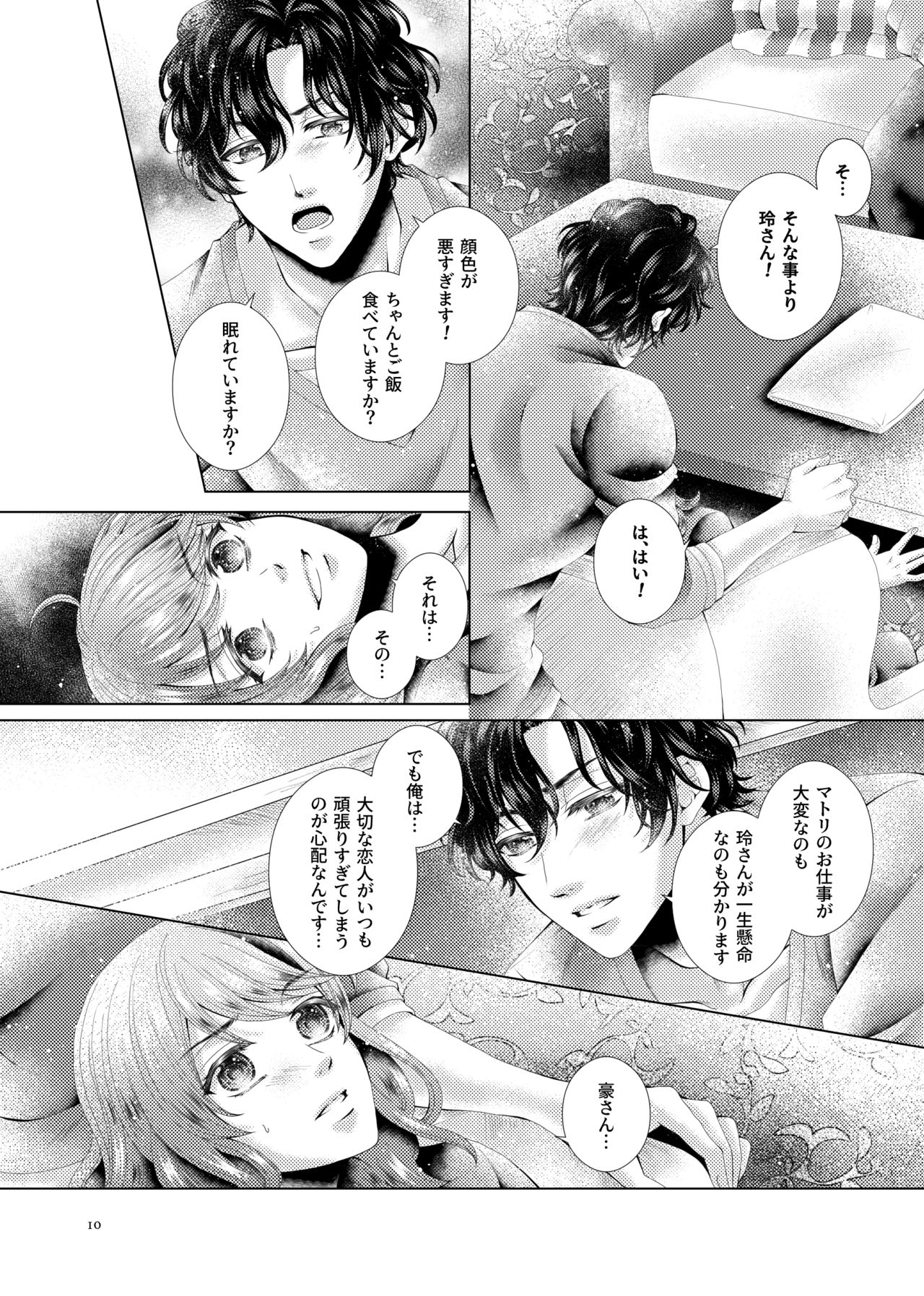Anata to Sen no Kiss o page 10 full