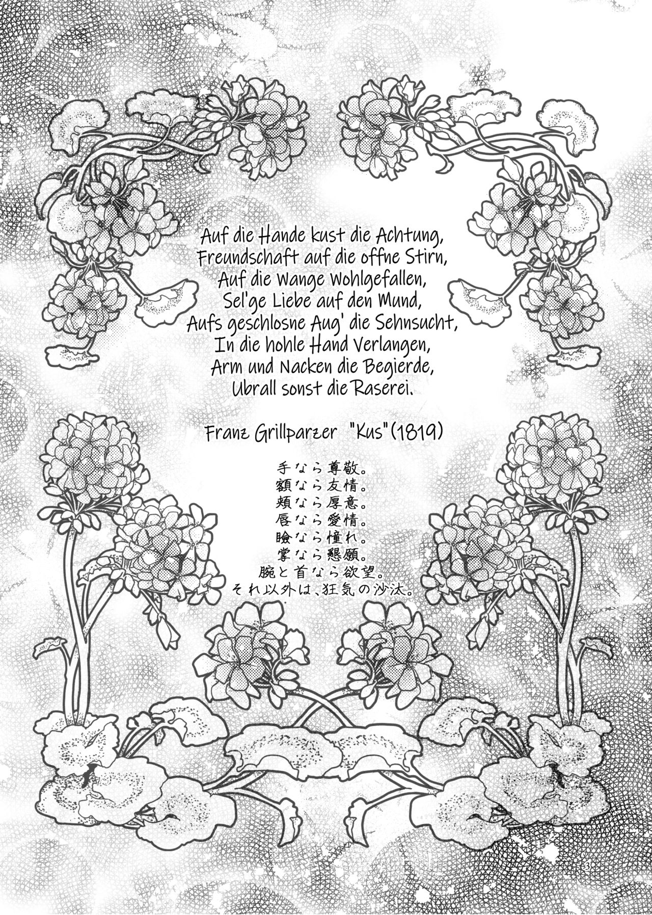 Anata to Sen no Kiss o page 3 full