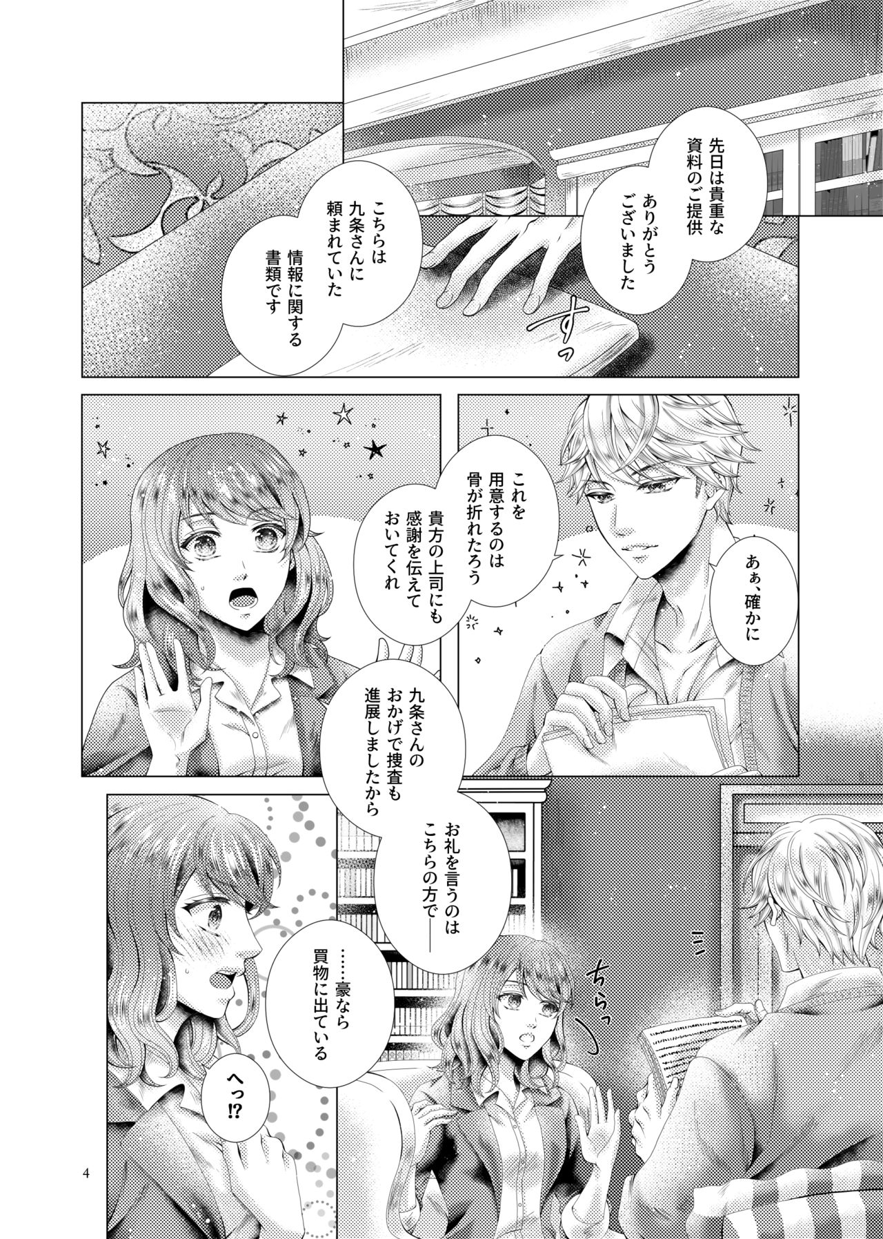 Anata to Sen no Kiss o page 4 full