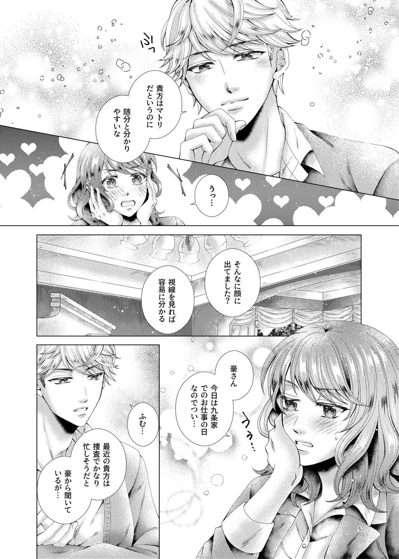 Anata to Sen no Kiss o page 5 full