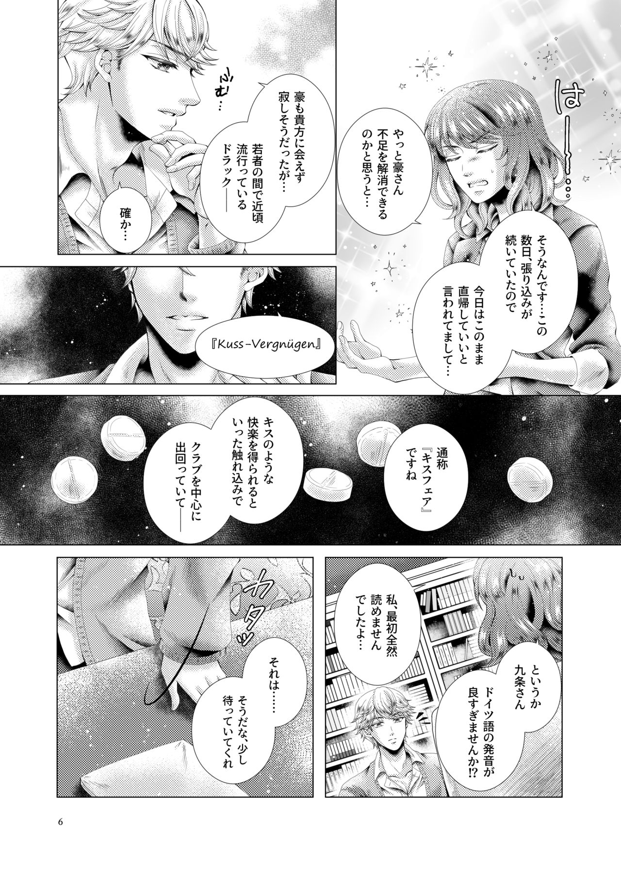 Anata to Sen no Kiss o page 6 full