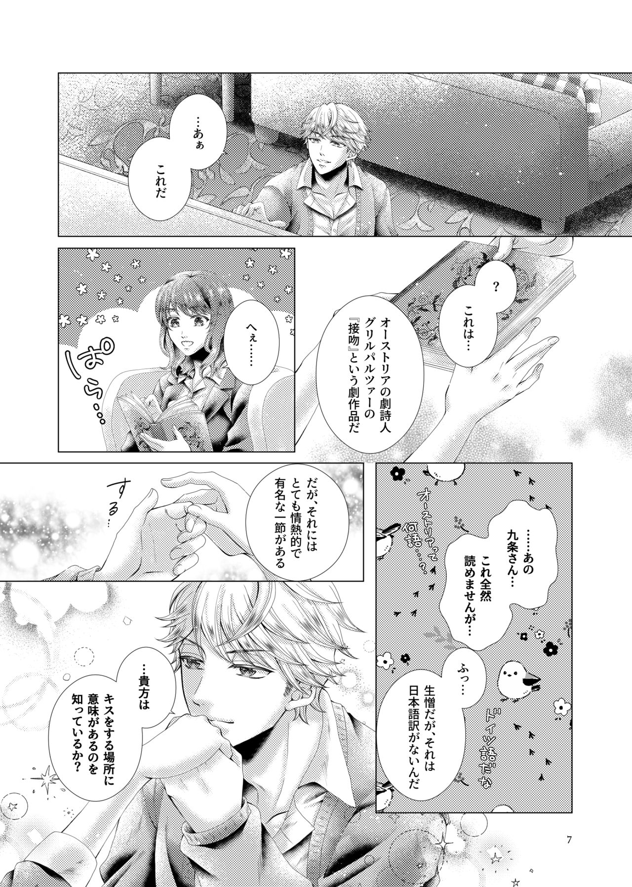 Anata to Sen no Kiss o page 7 full