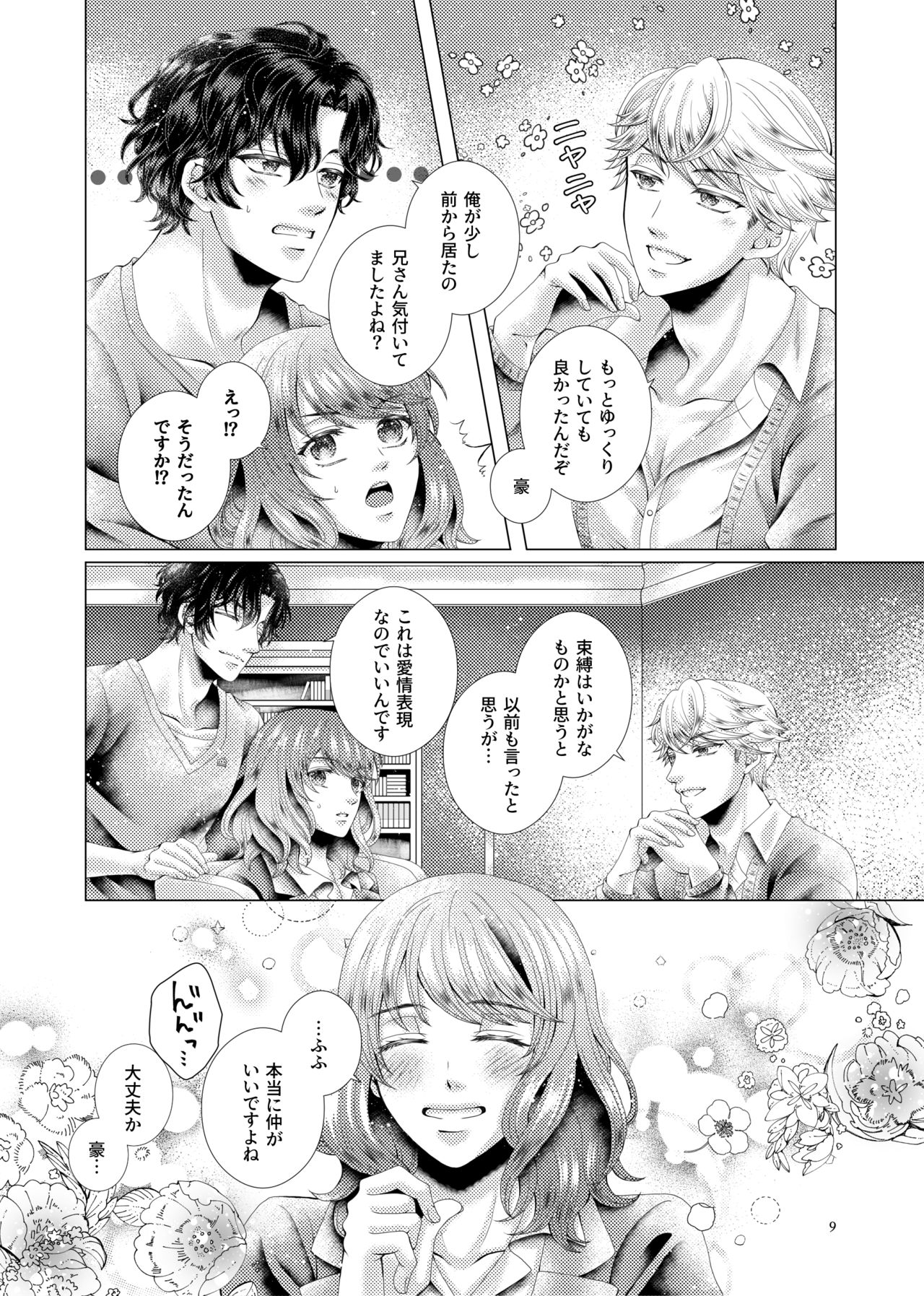 Anata to Sen no Kiss o page 9 full