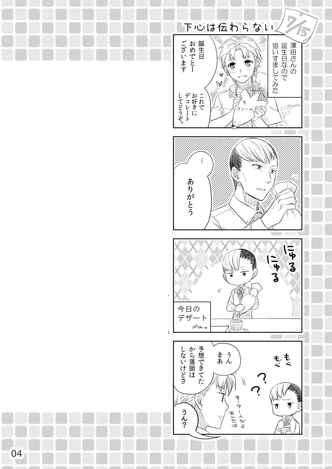 Souiu Koto ni Shiteoite. page 3 full