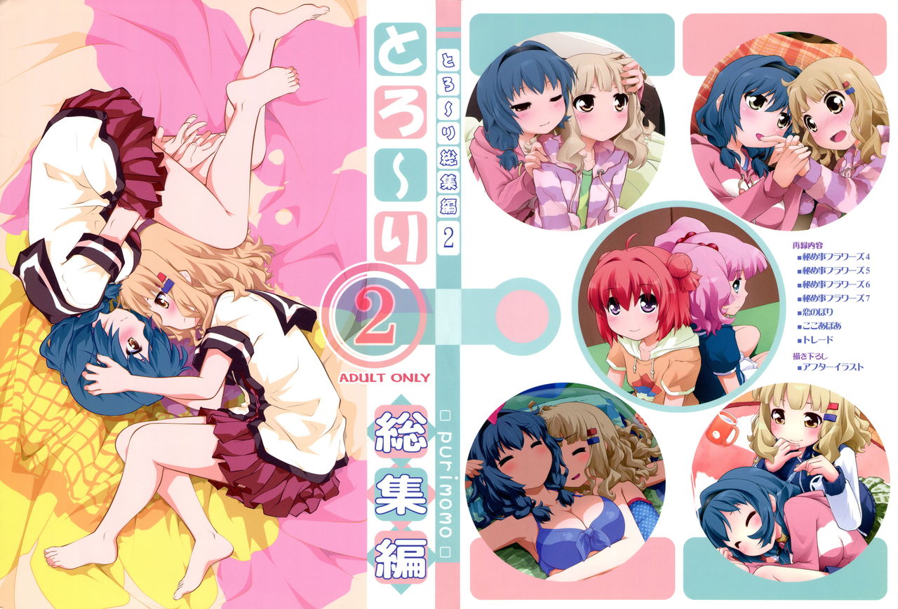 Toroori Soushuuhen 2 page 1 full